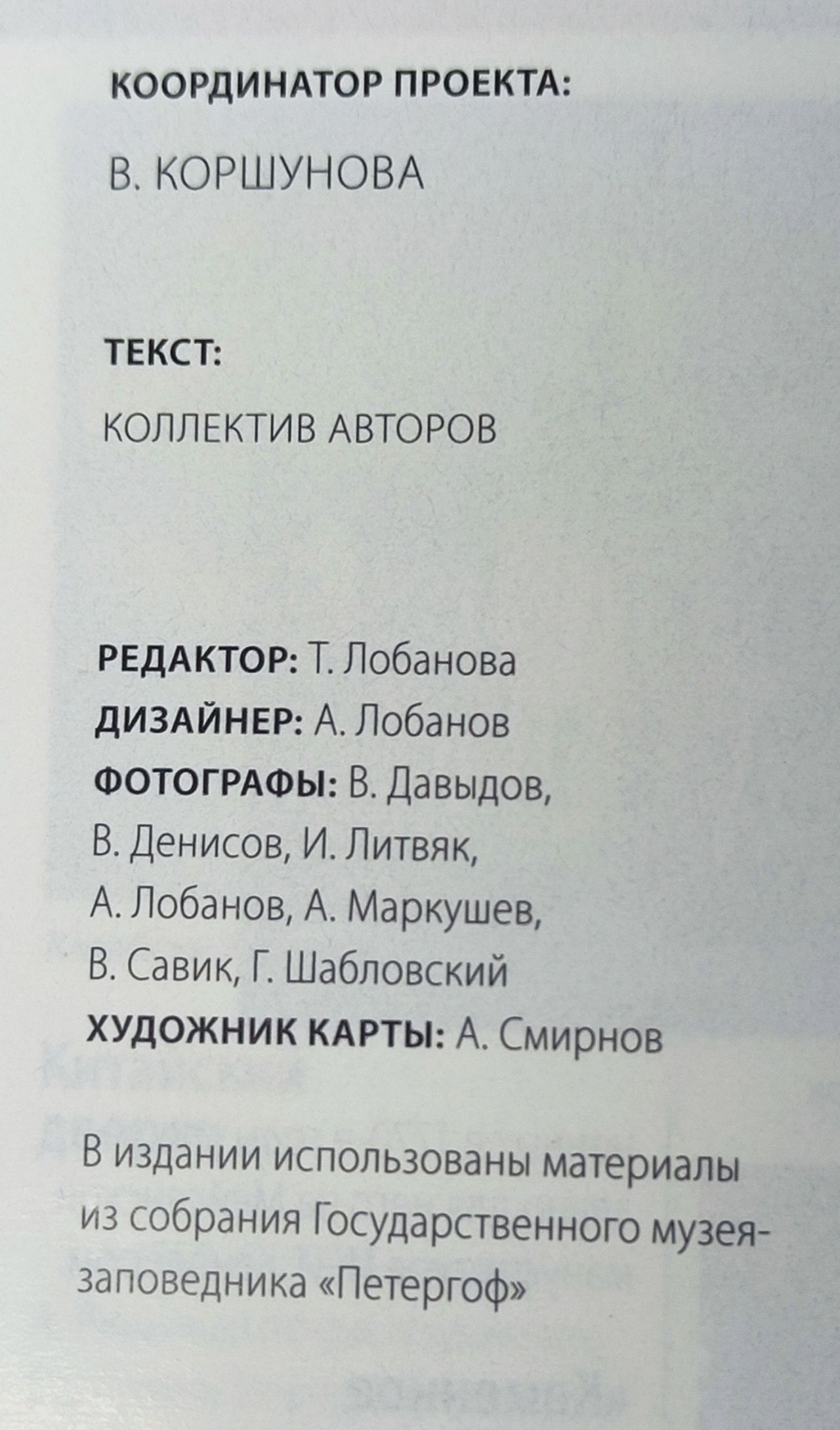 Петергоф. Путеводитель