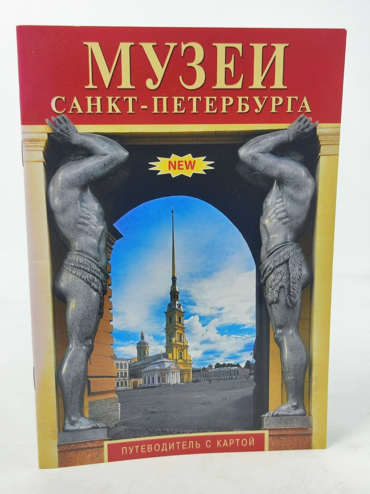 Обложка: Музеи Санкт-Петербурга. Путеводитель с картой
