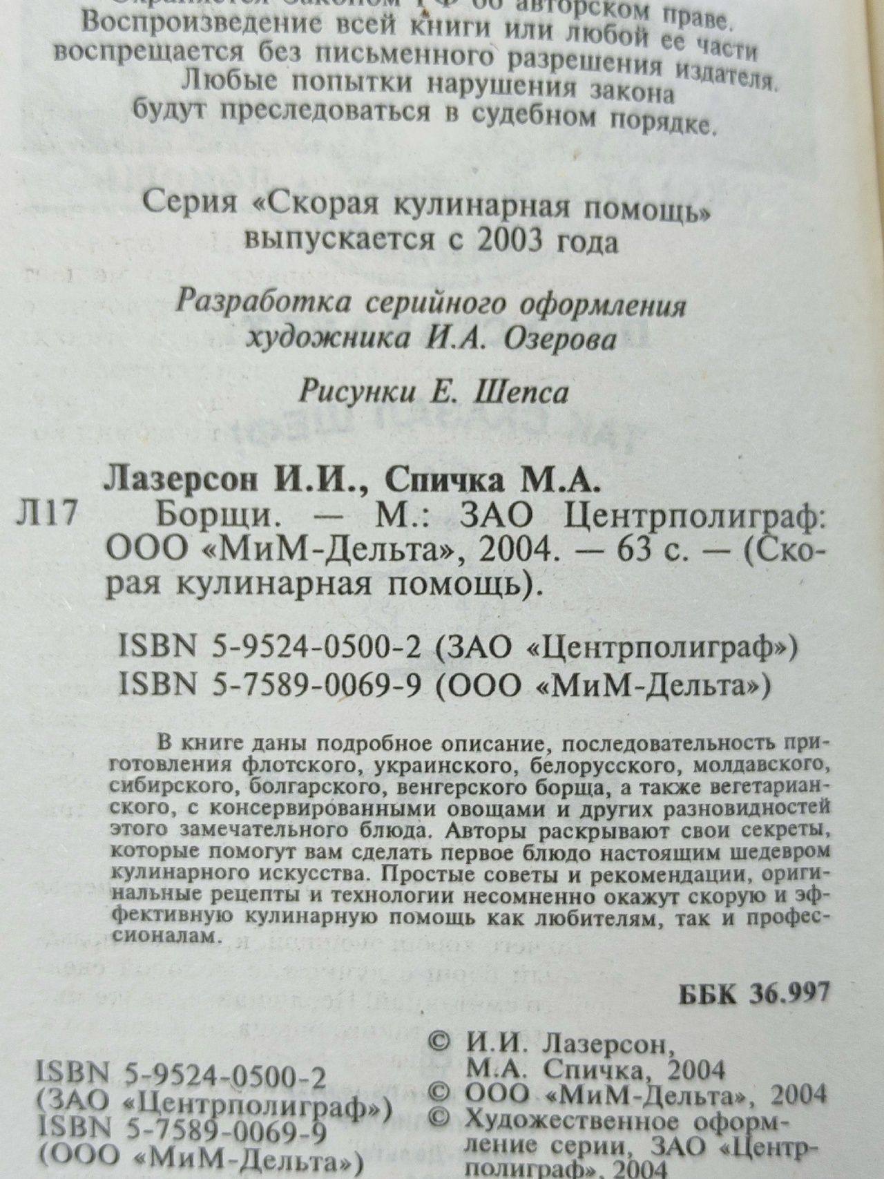 Борщи. Лазерсон И.И., Спичка М.А.