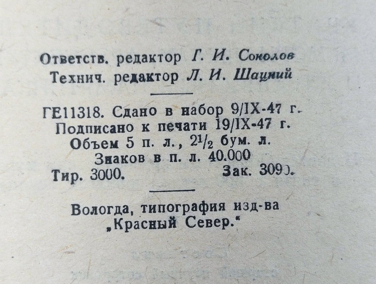 Путеводитель Вологда 1947 год