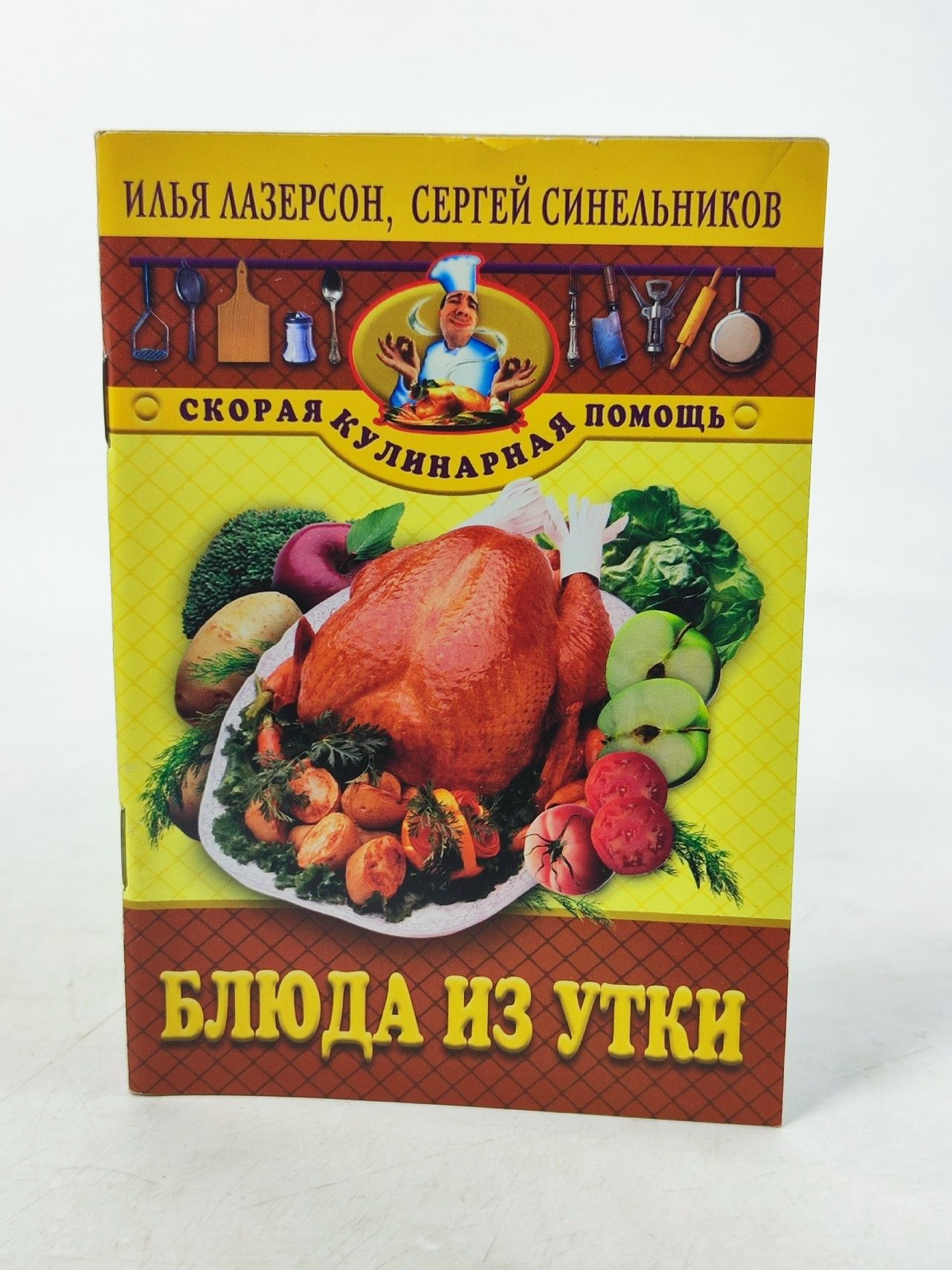 Обложка: Блюда из утки