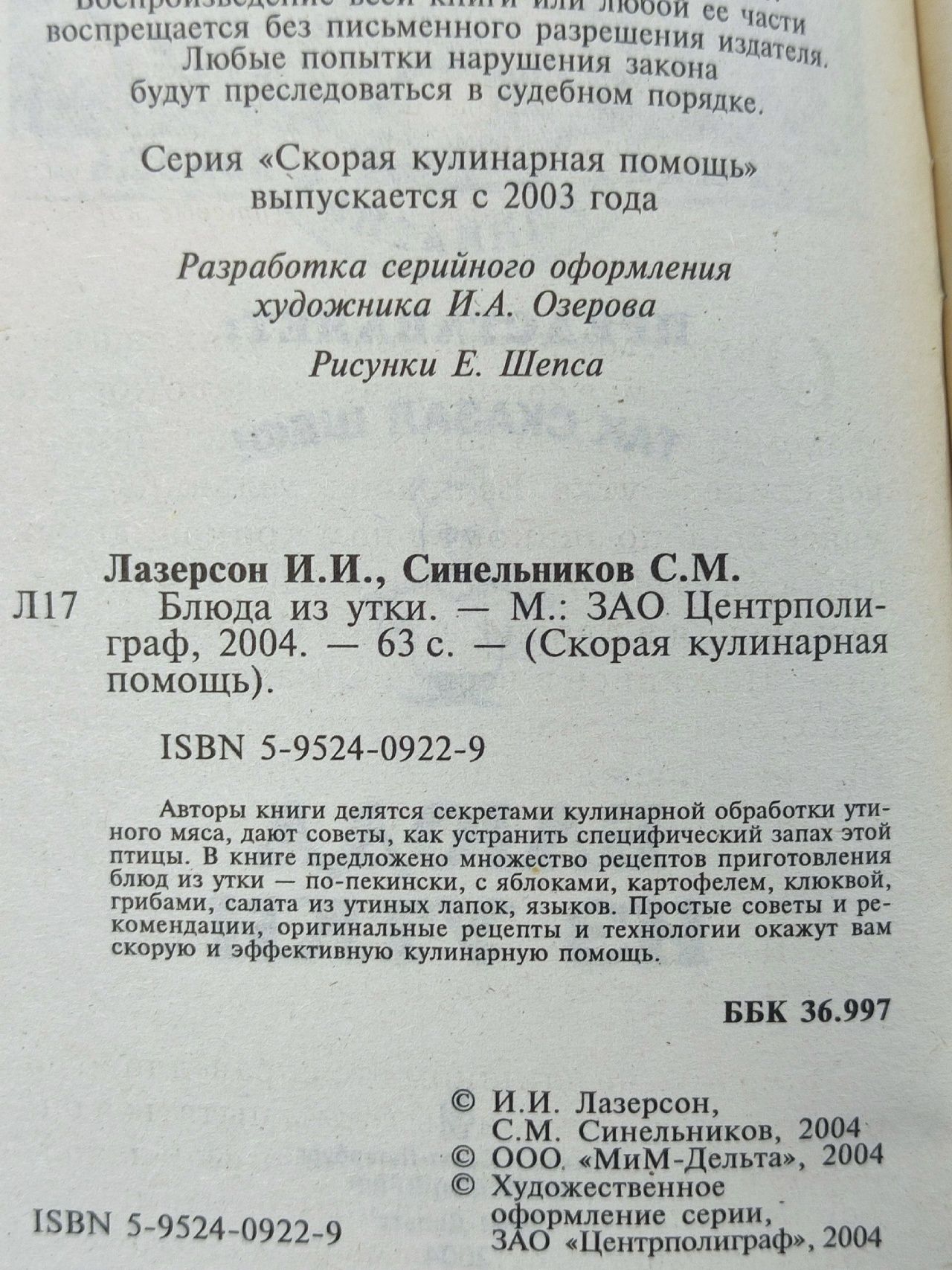 Блюда из утки