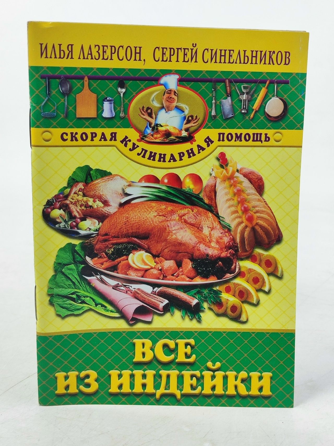 Обложка: Все из индейки