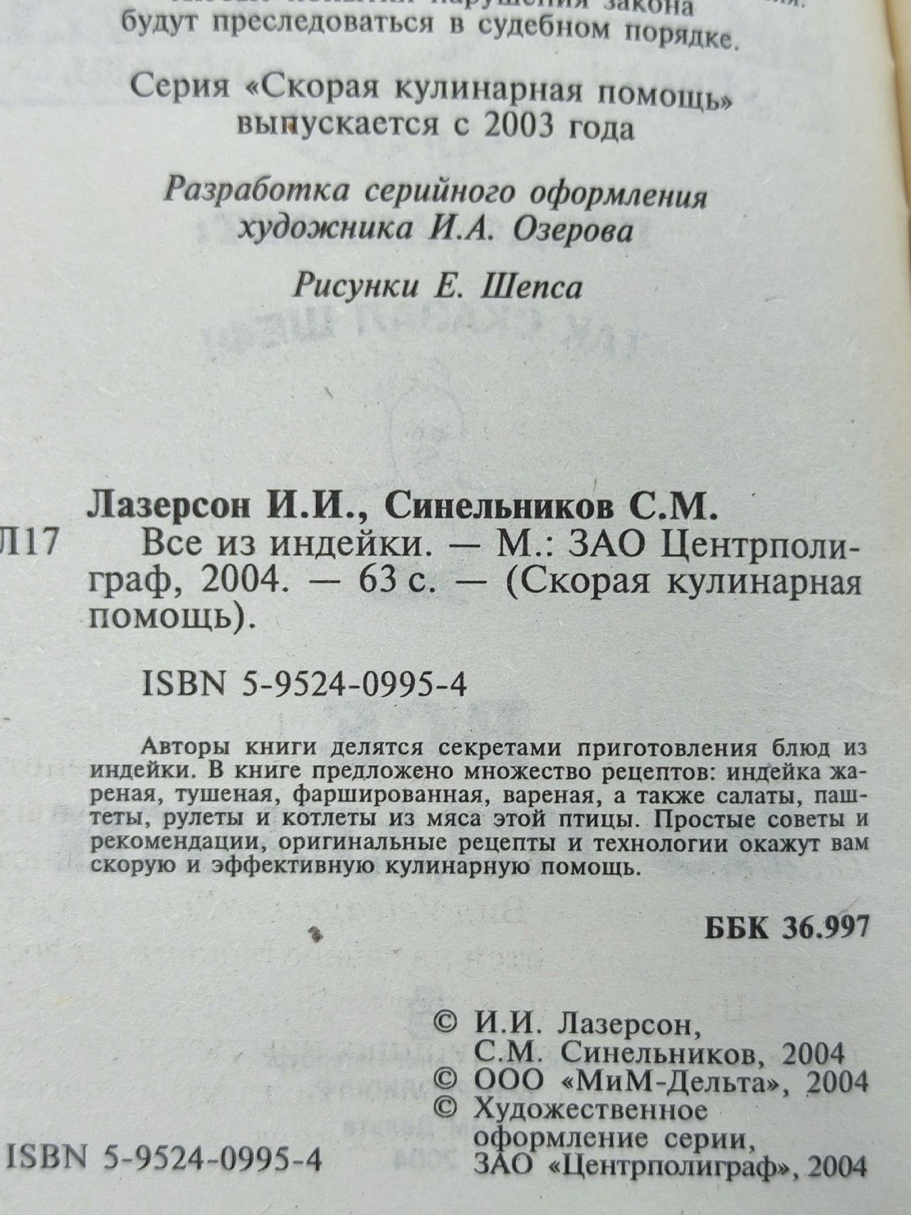 Все из индейки