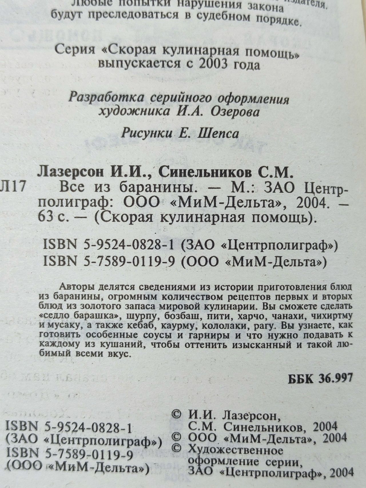 Все из баранины