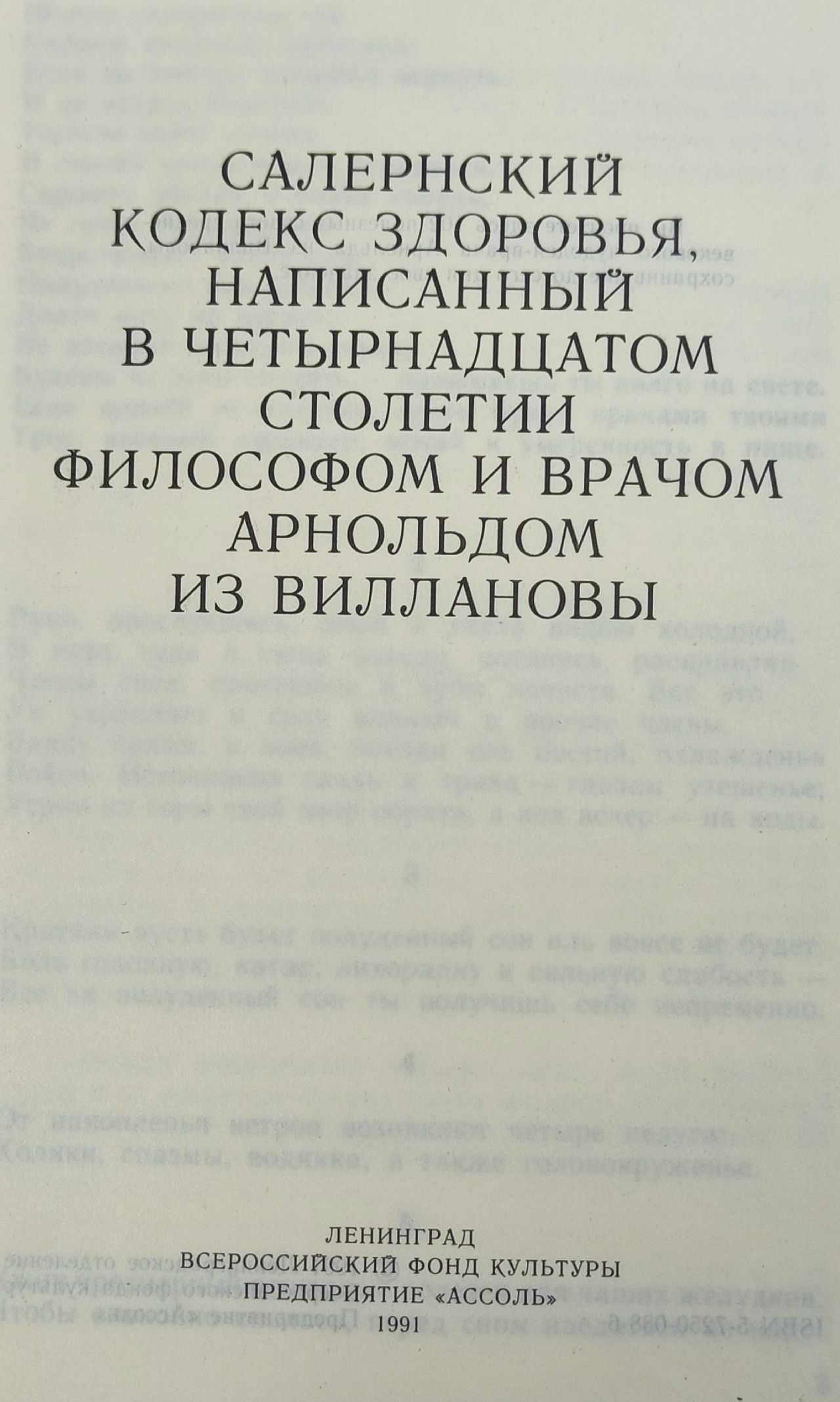 Салернский кодекс здоровья