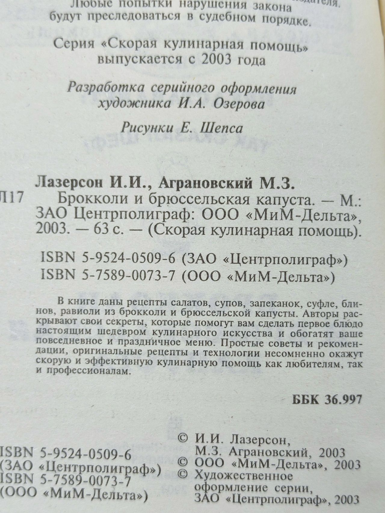 Брокколи и брюссельская капуста