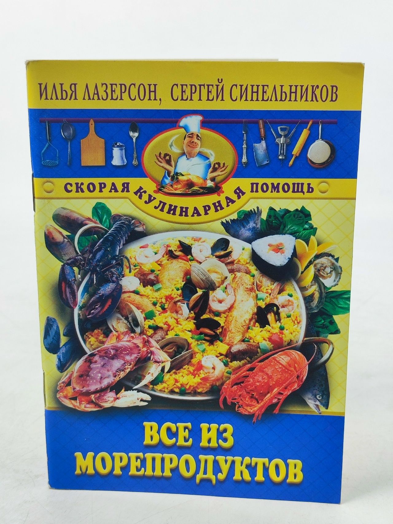 Обложка: Все из морепродуктов