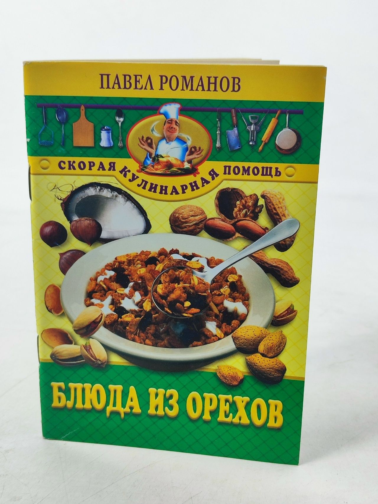 Обложка: Блюда из орехов
