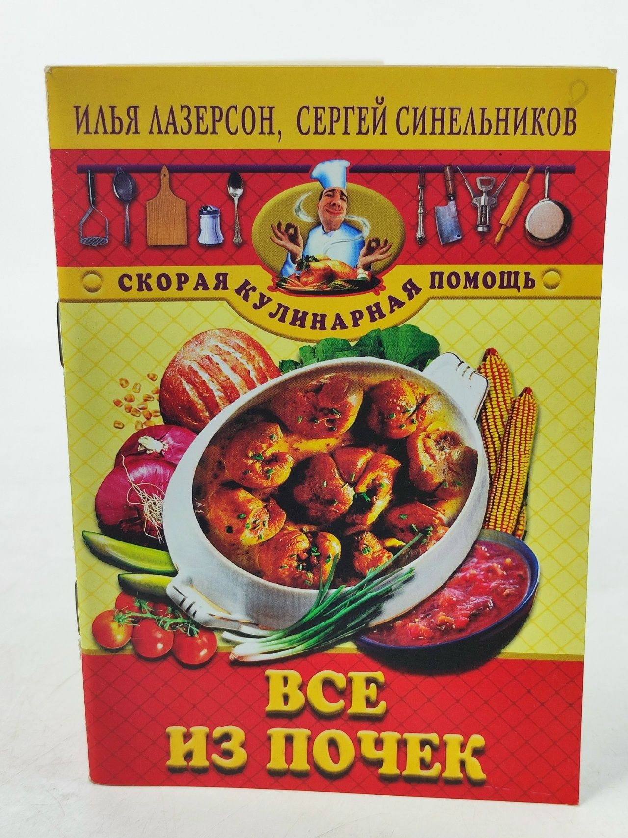 Обложка: Все из почек