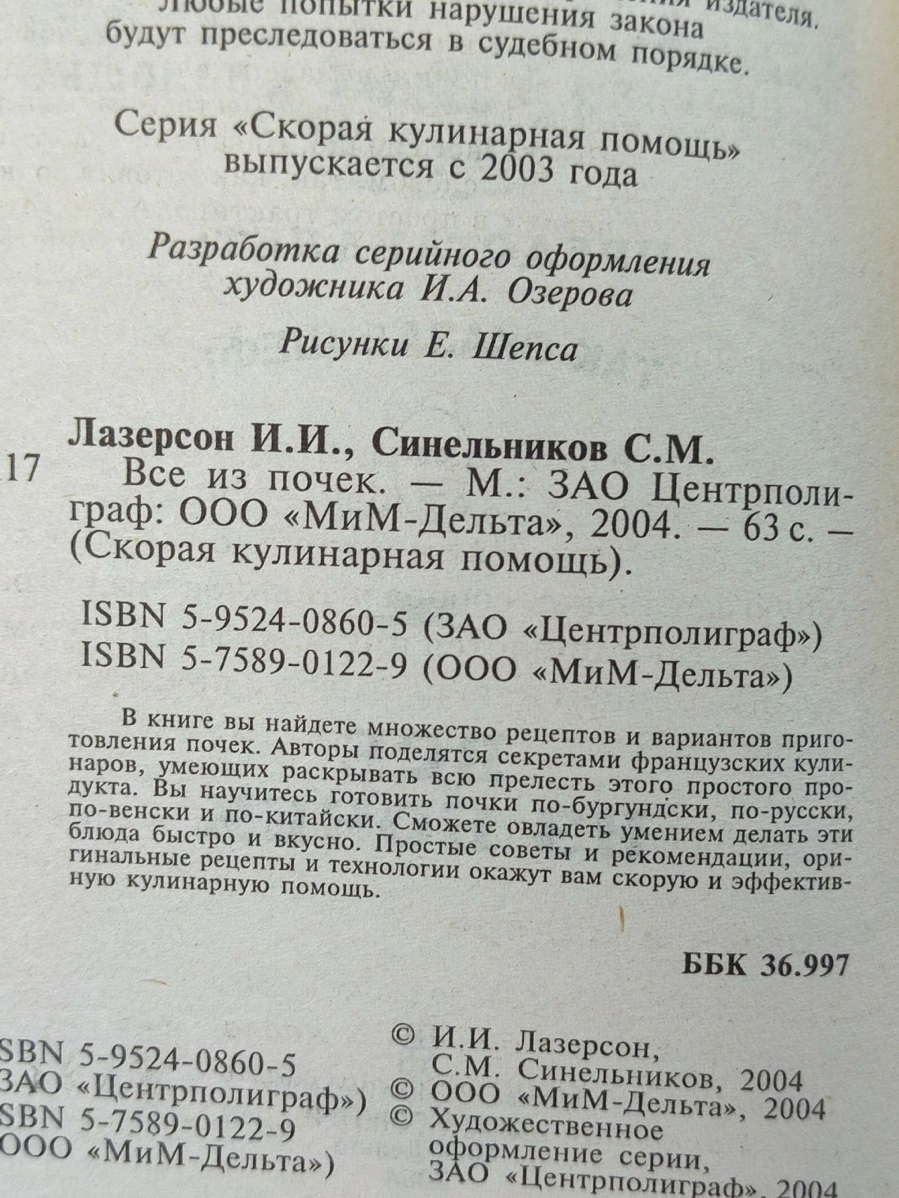 Все из почек