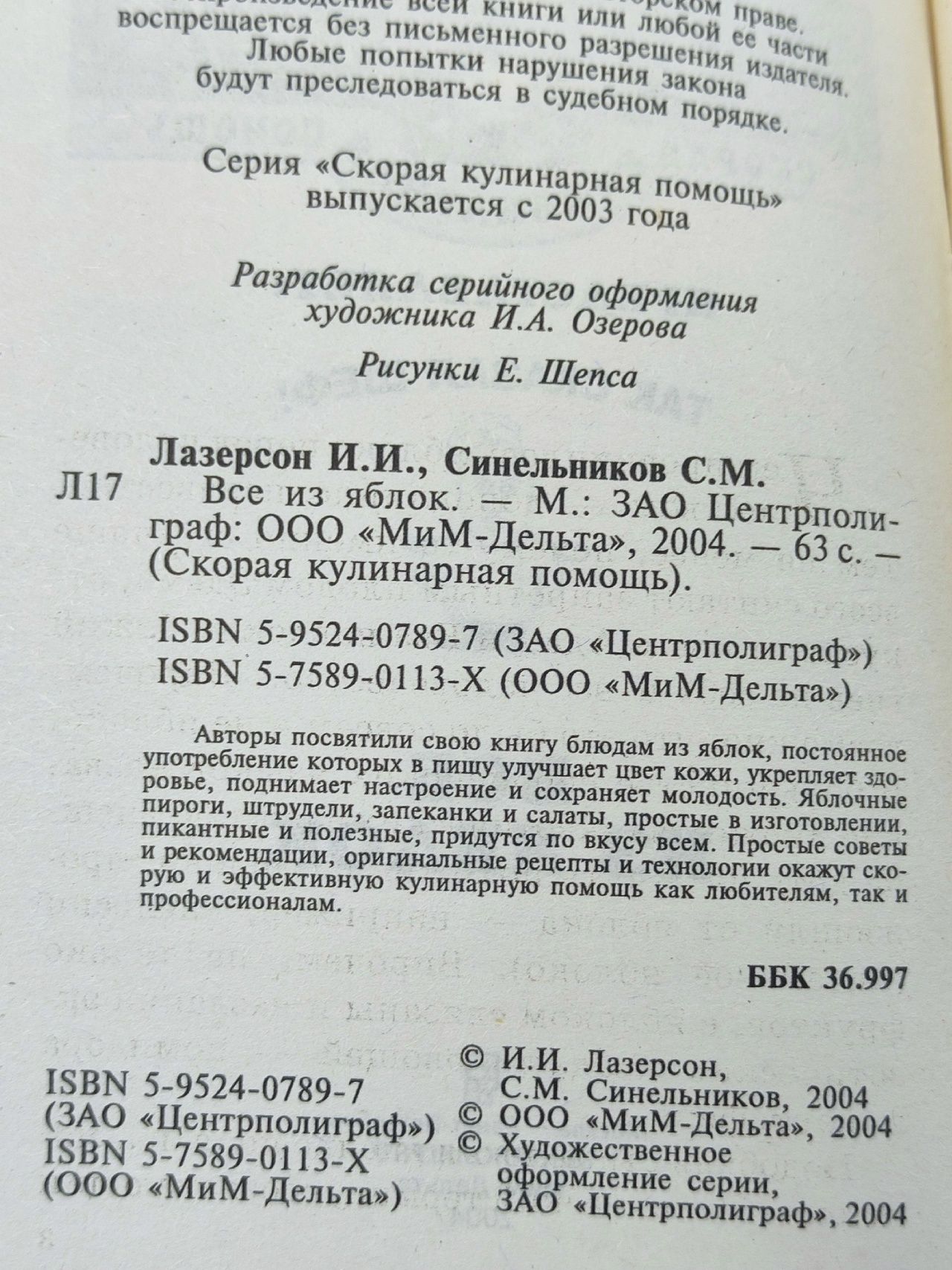 Все из яблок