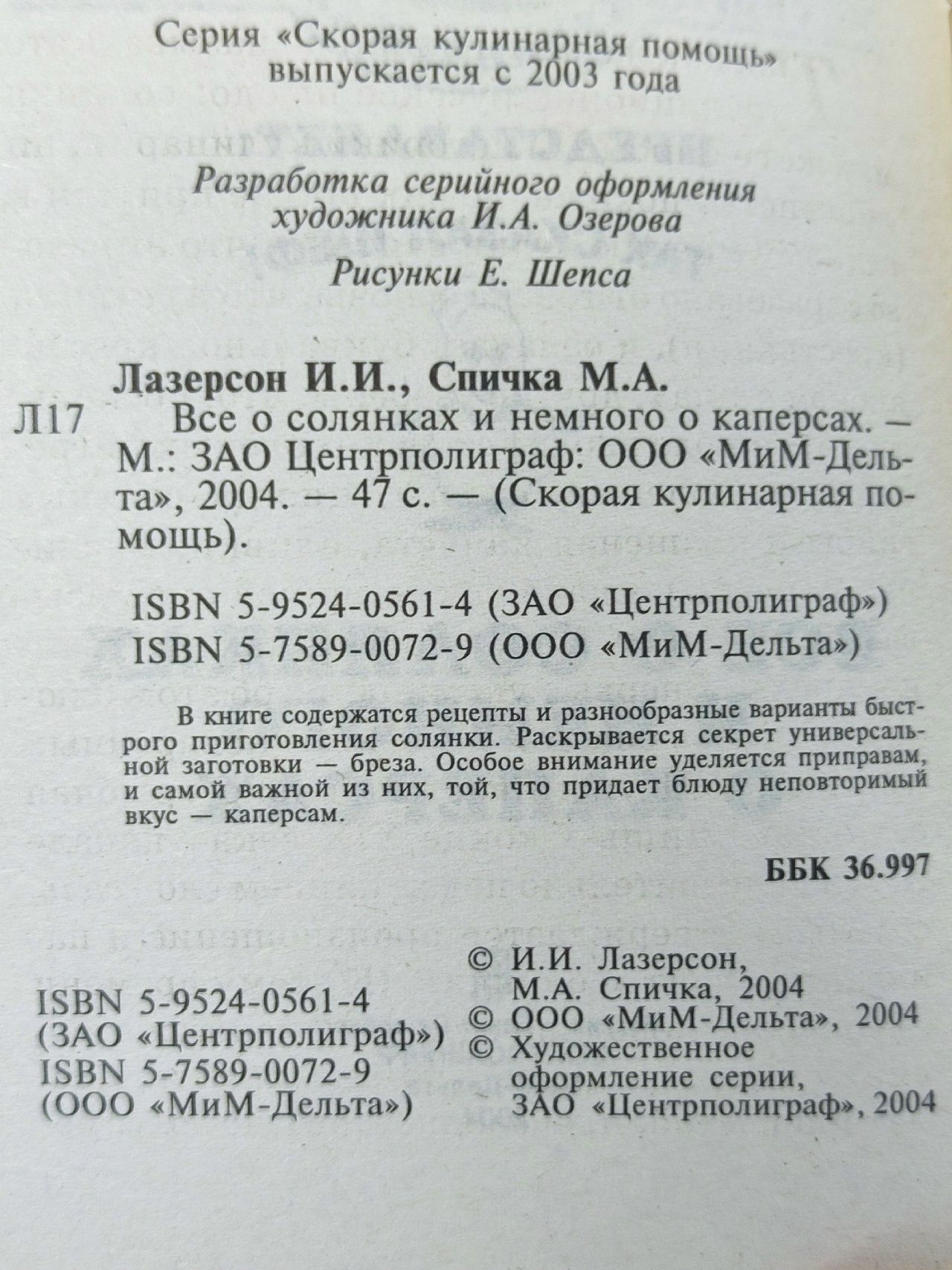 Все о солянках и немного о каперсах