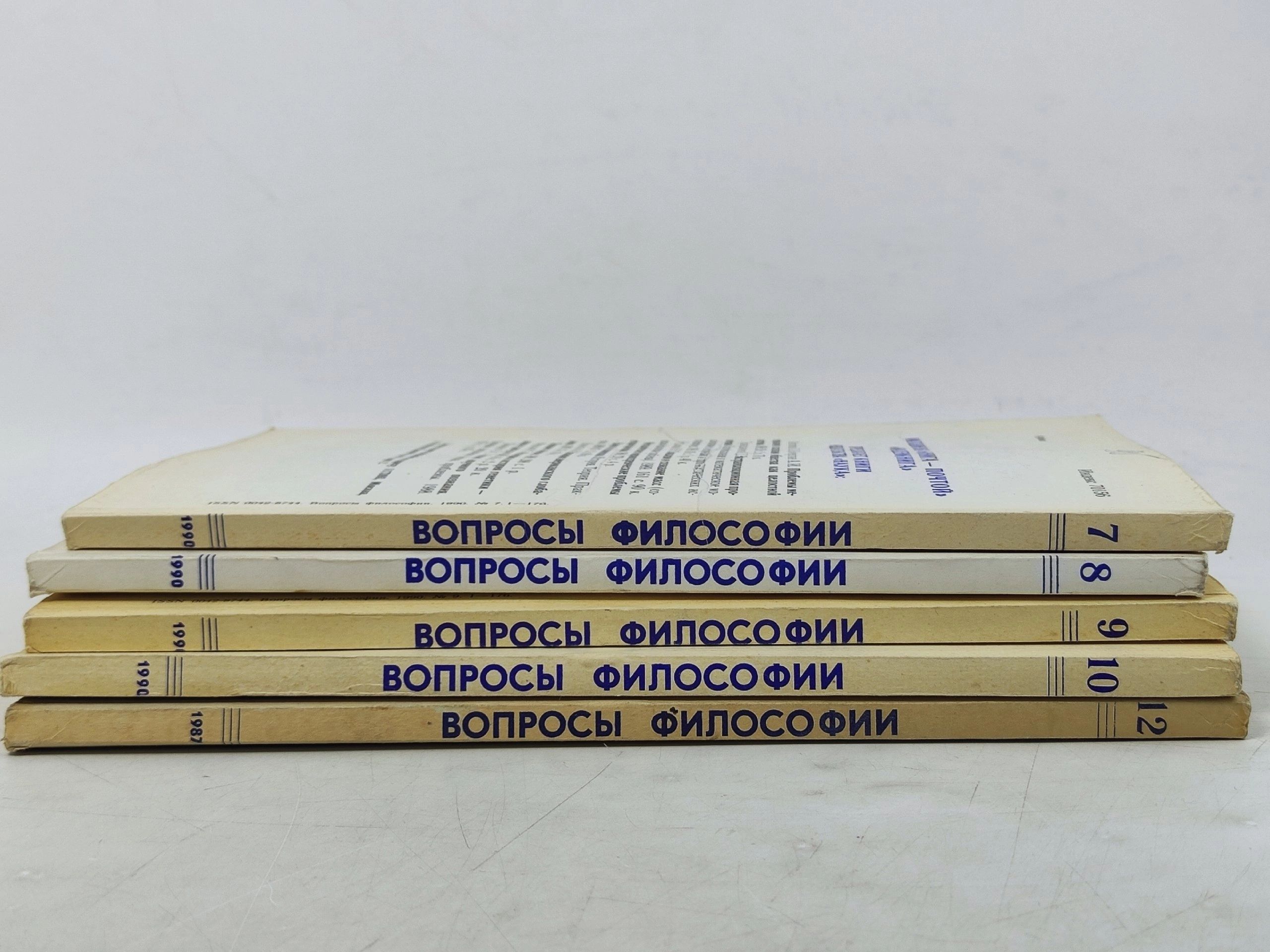 Вопросы философии, подборка журналрв