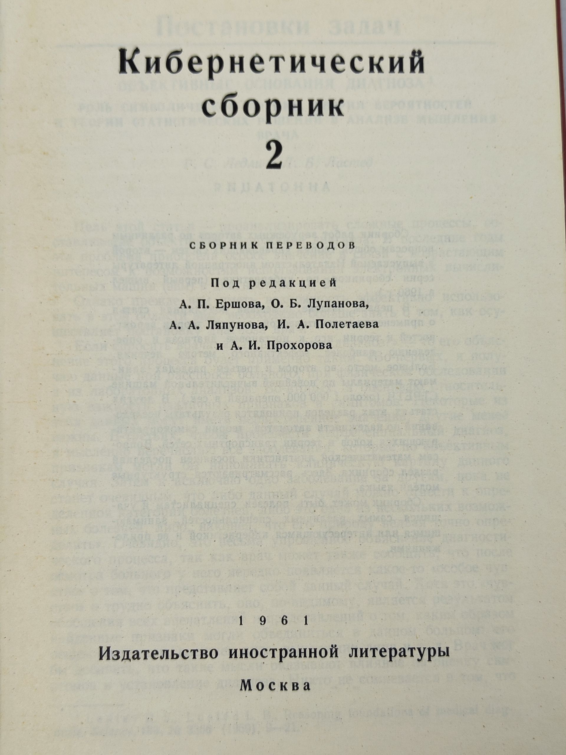 Кибернетическии сборник. Выпуск 2