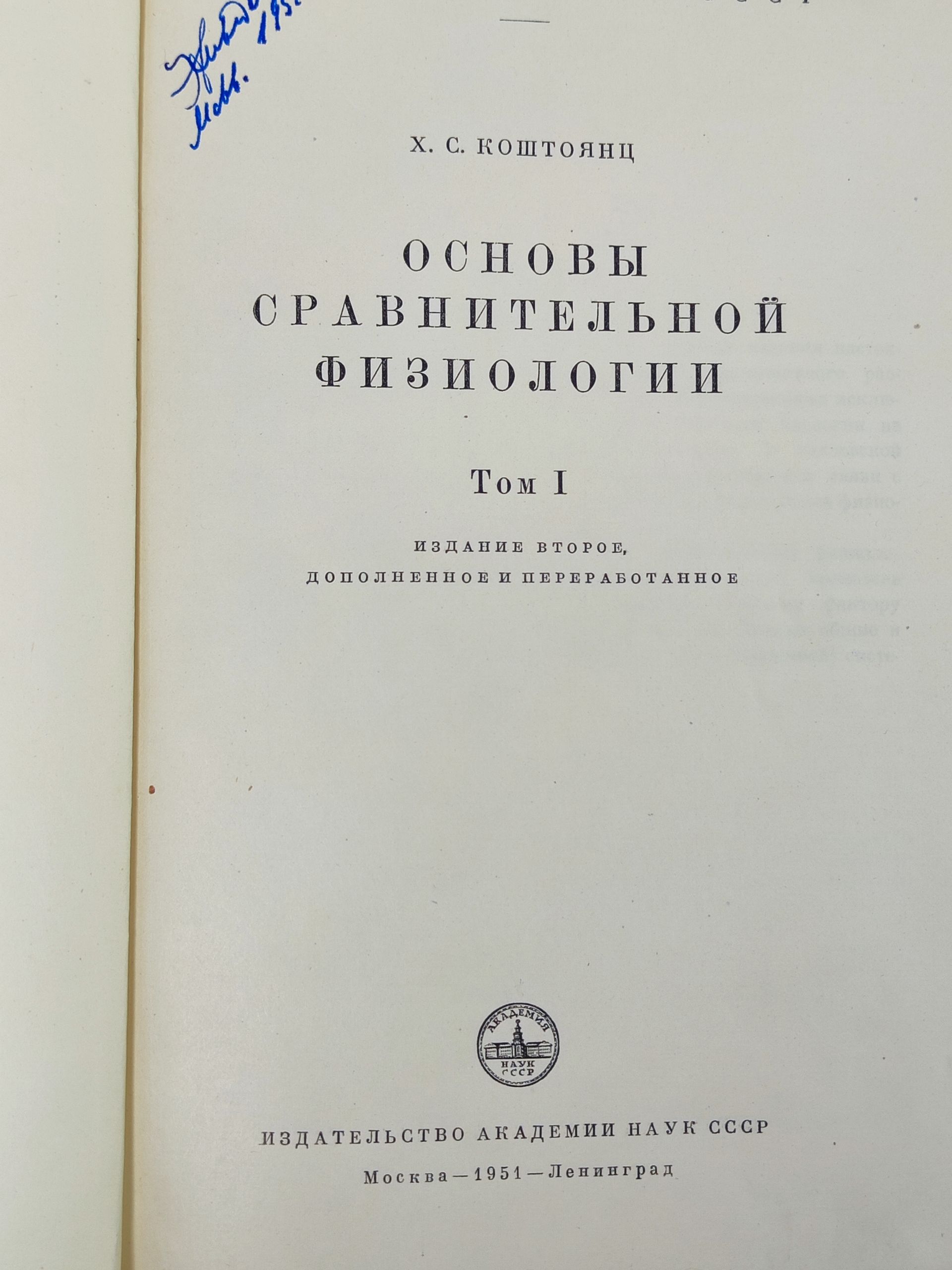 Основы сравнительнои физиологии. Том I