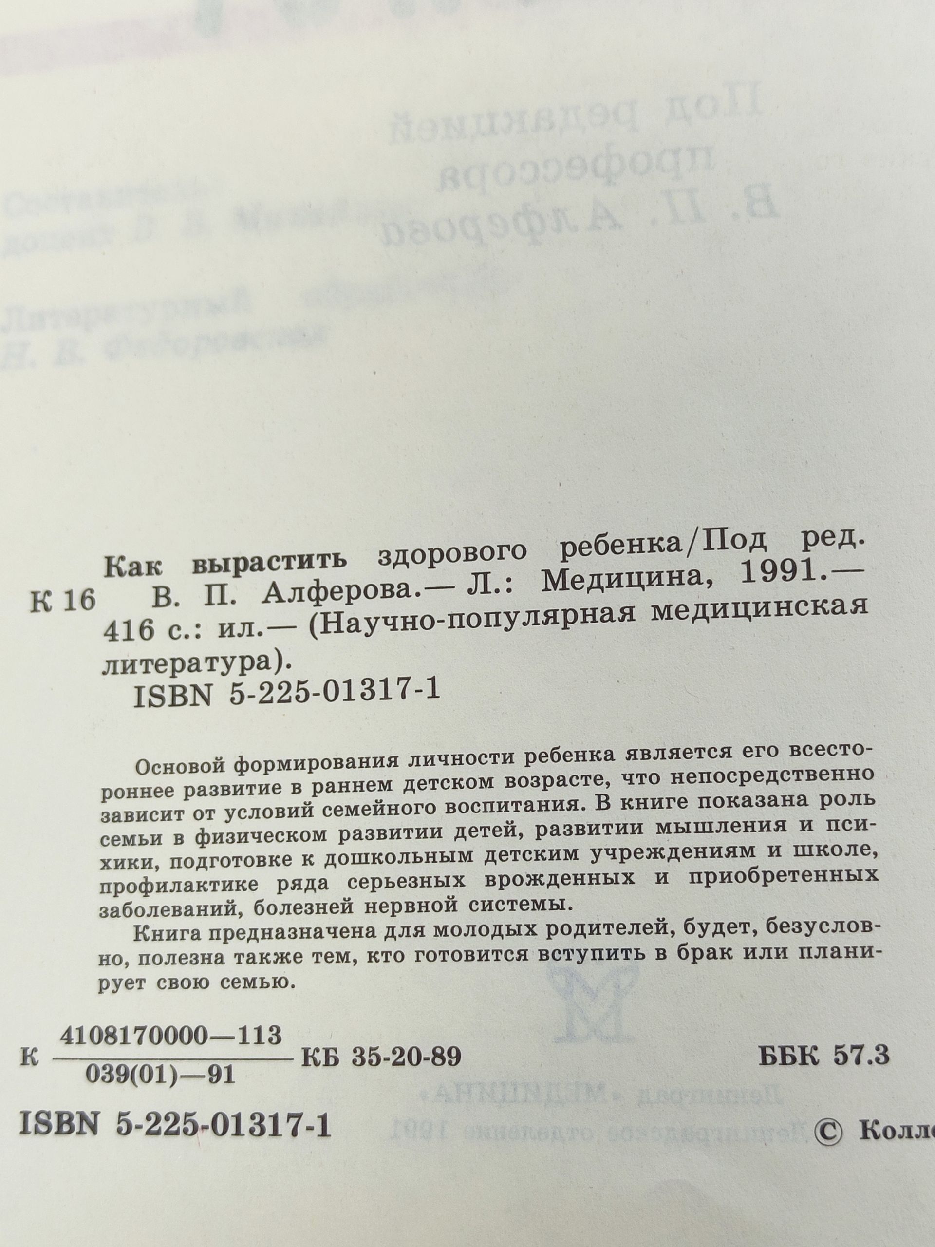 Как вырастить здорового ребенка