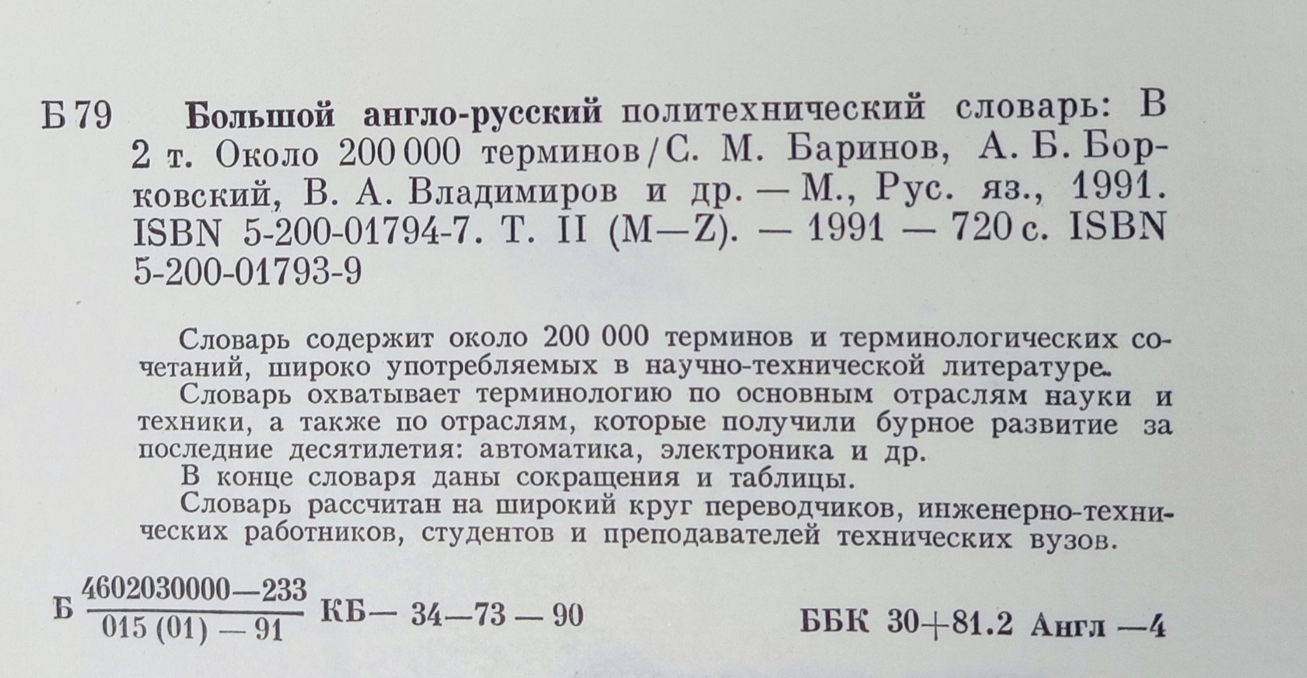 Большои англо-русскии политехническии словарь. В 2 т. Том II (M-Z)