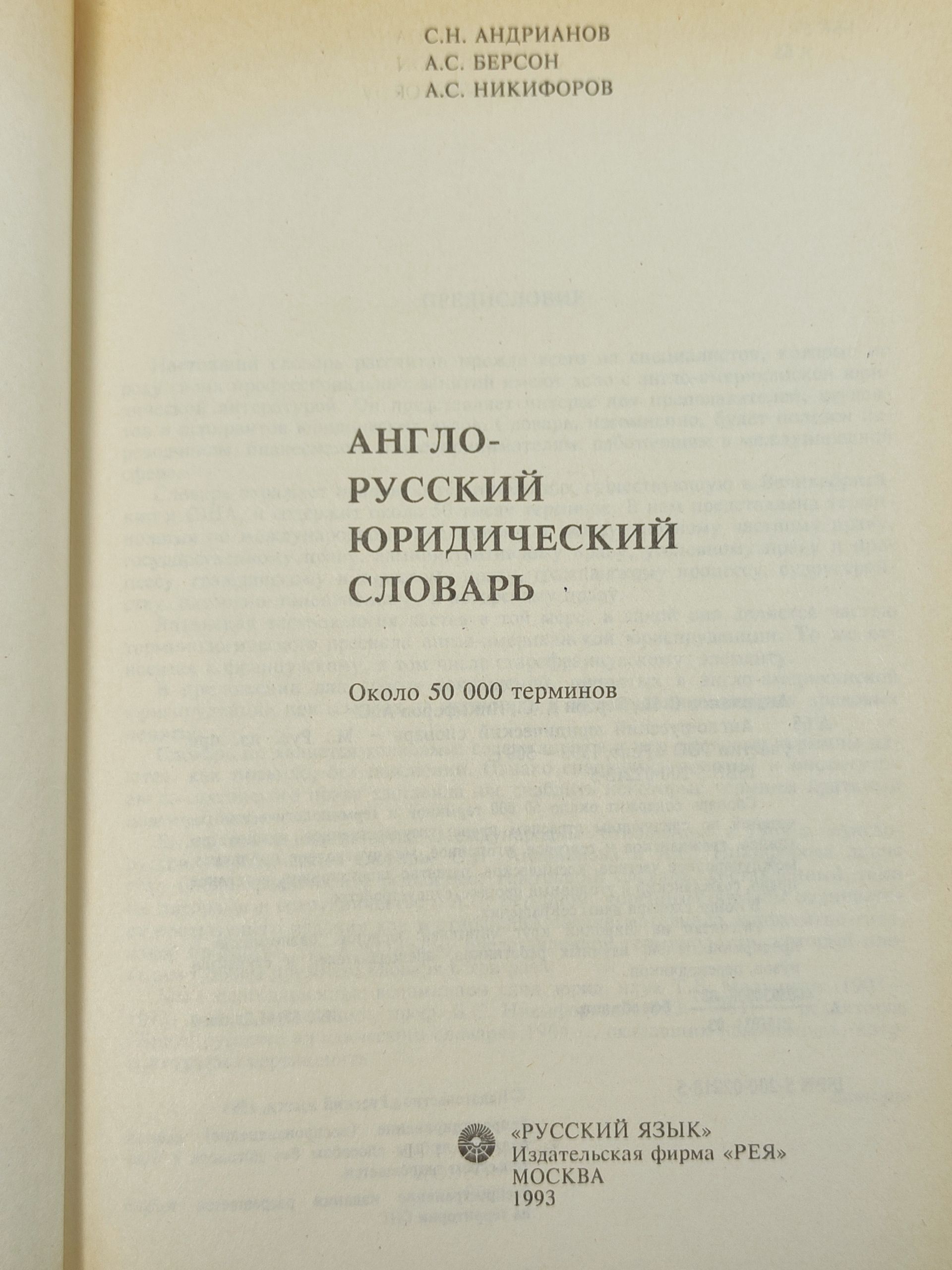 Англо-русскии юридическии словарь
