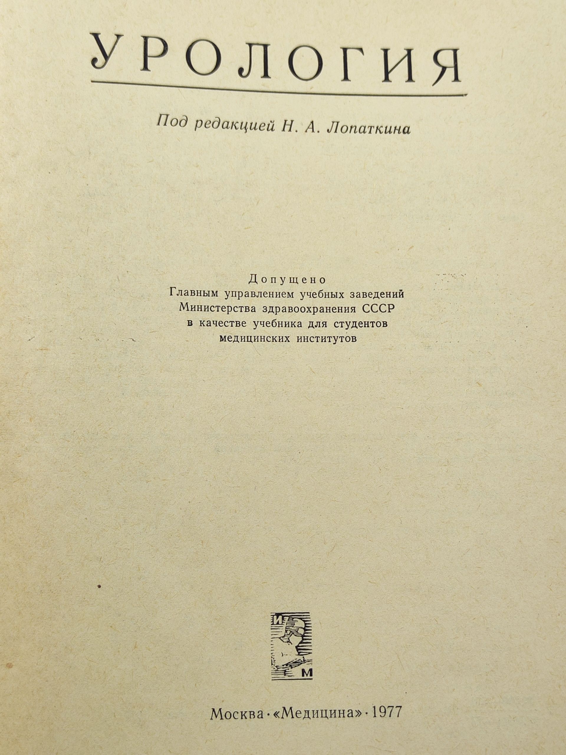 Урология