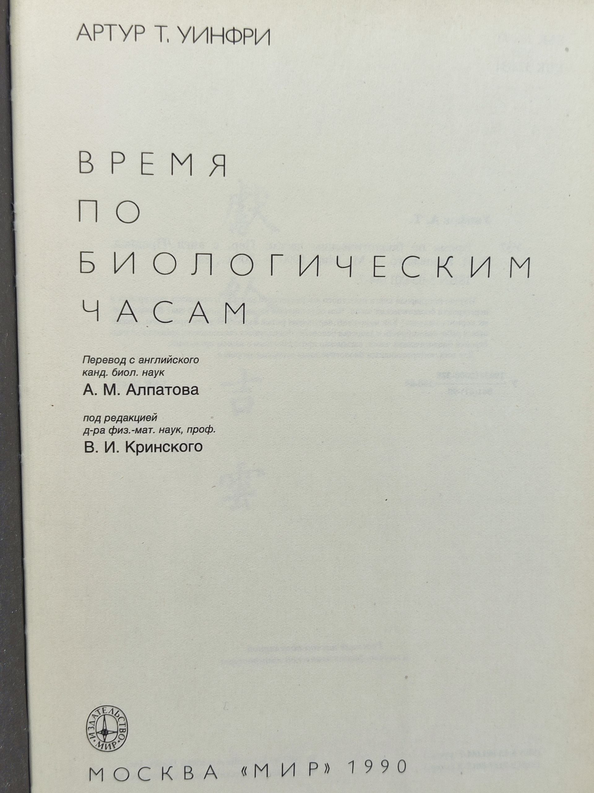 Время по биологическим часам