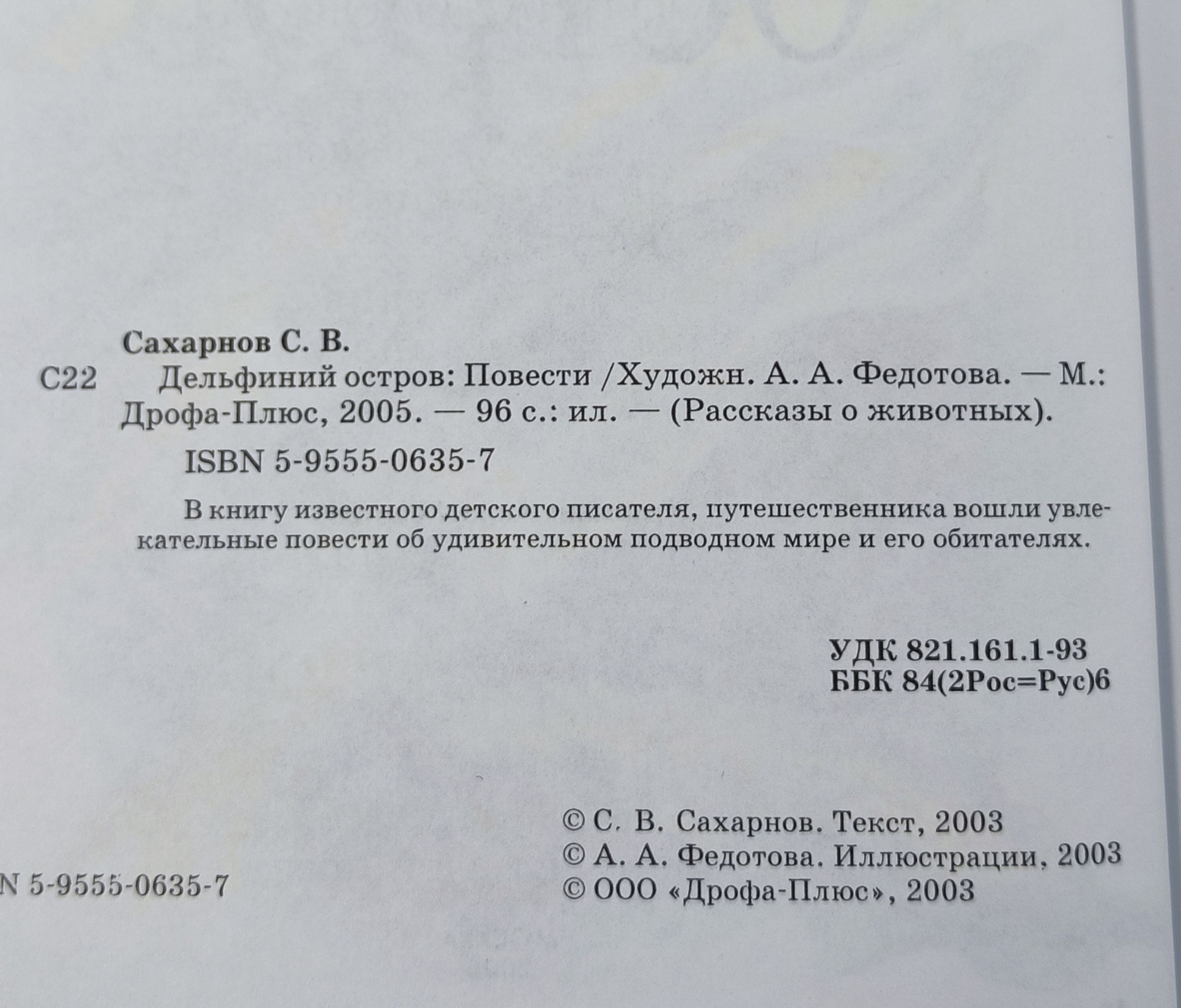 Дельфинии остров