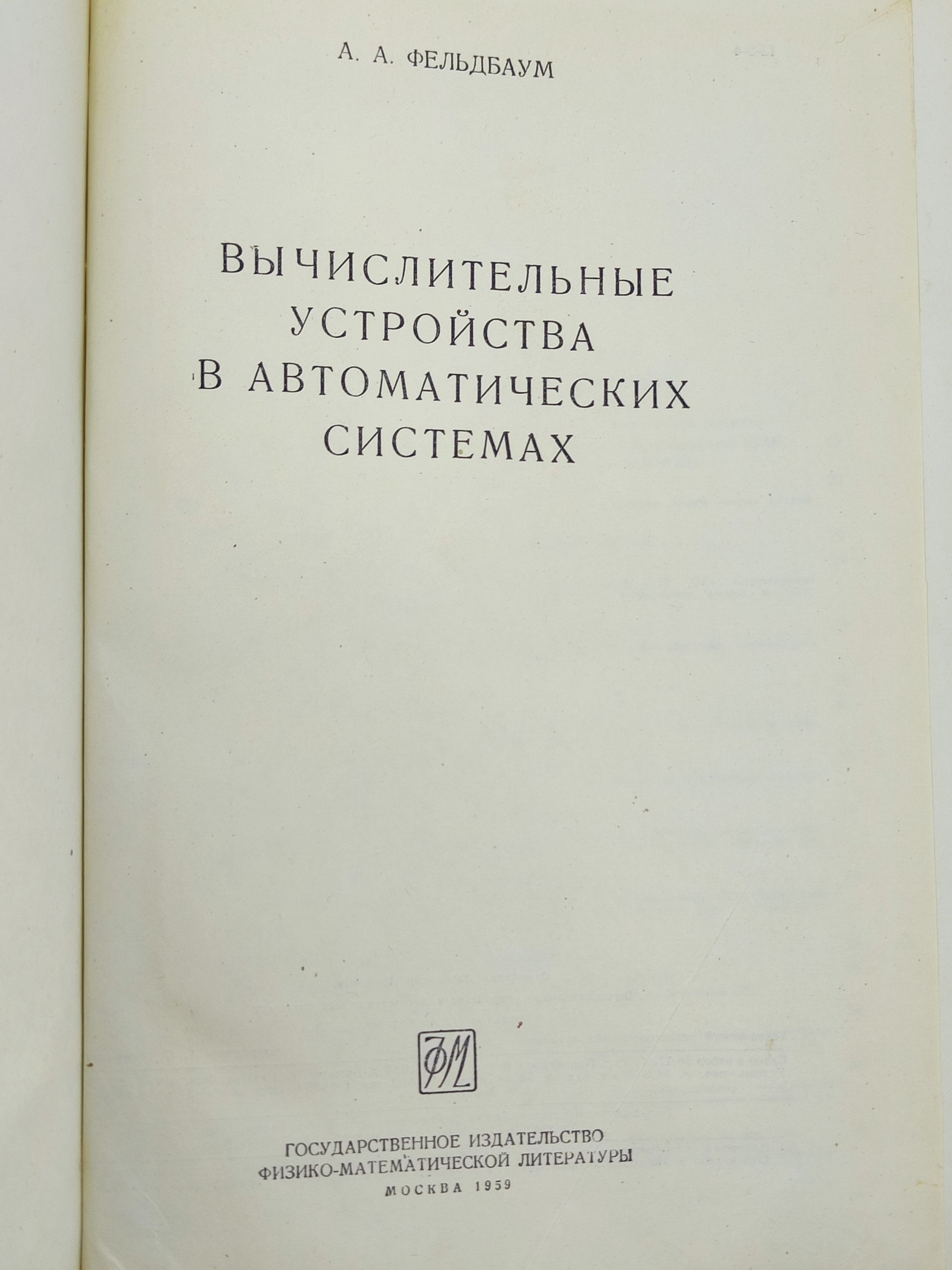 Вычислительные устроиства в автоматических системах