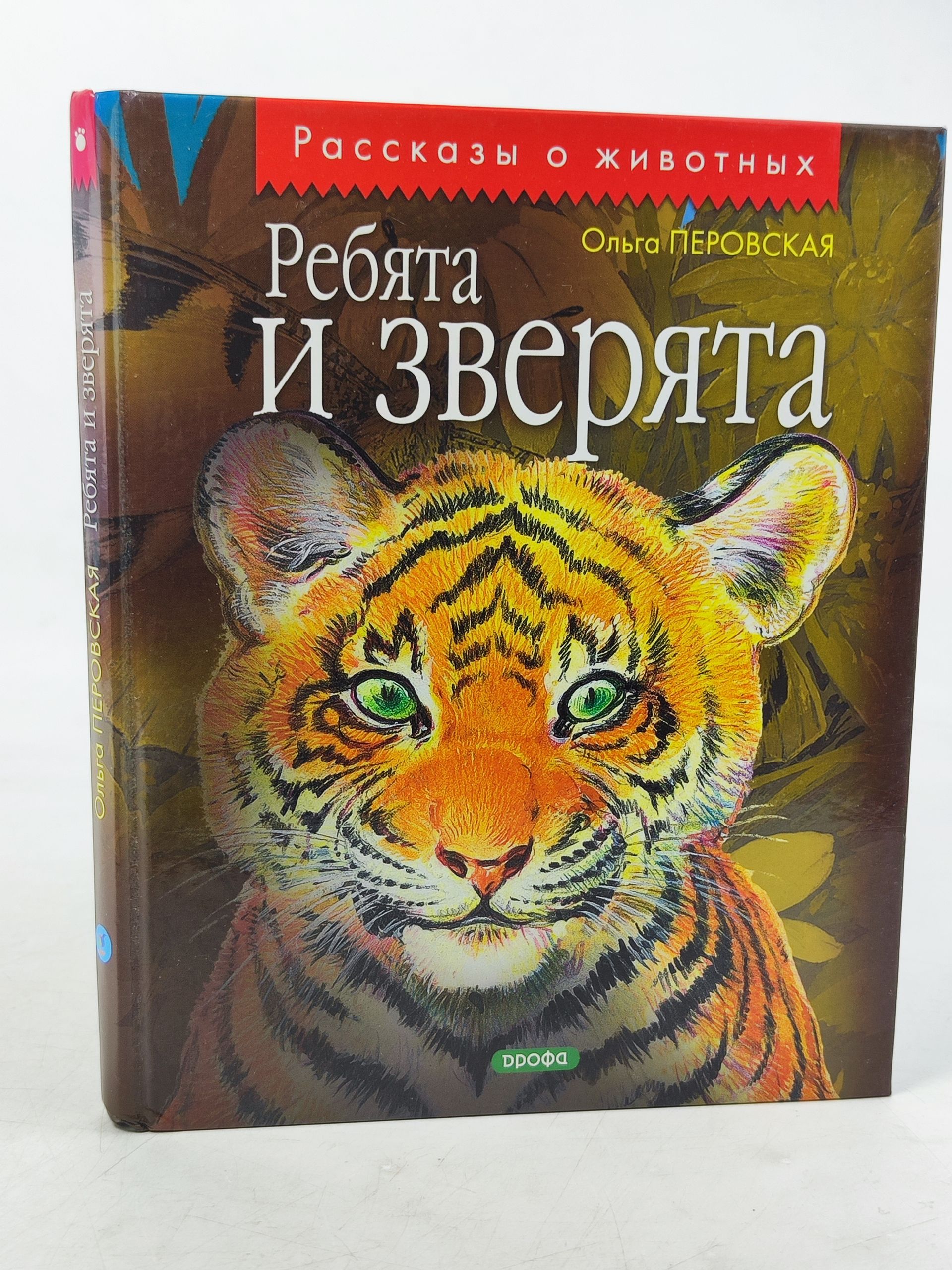 Обложка: Ребята и зверята