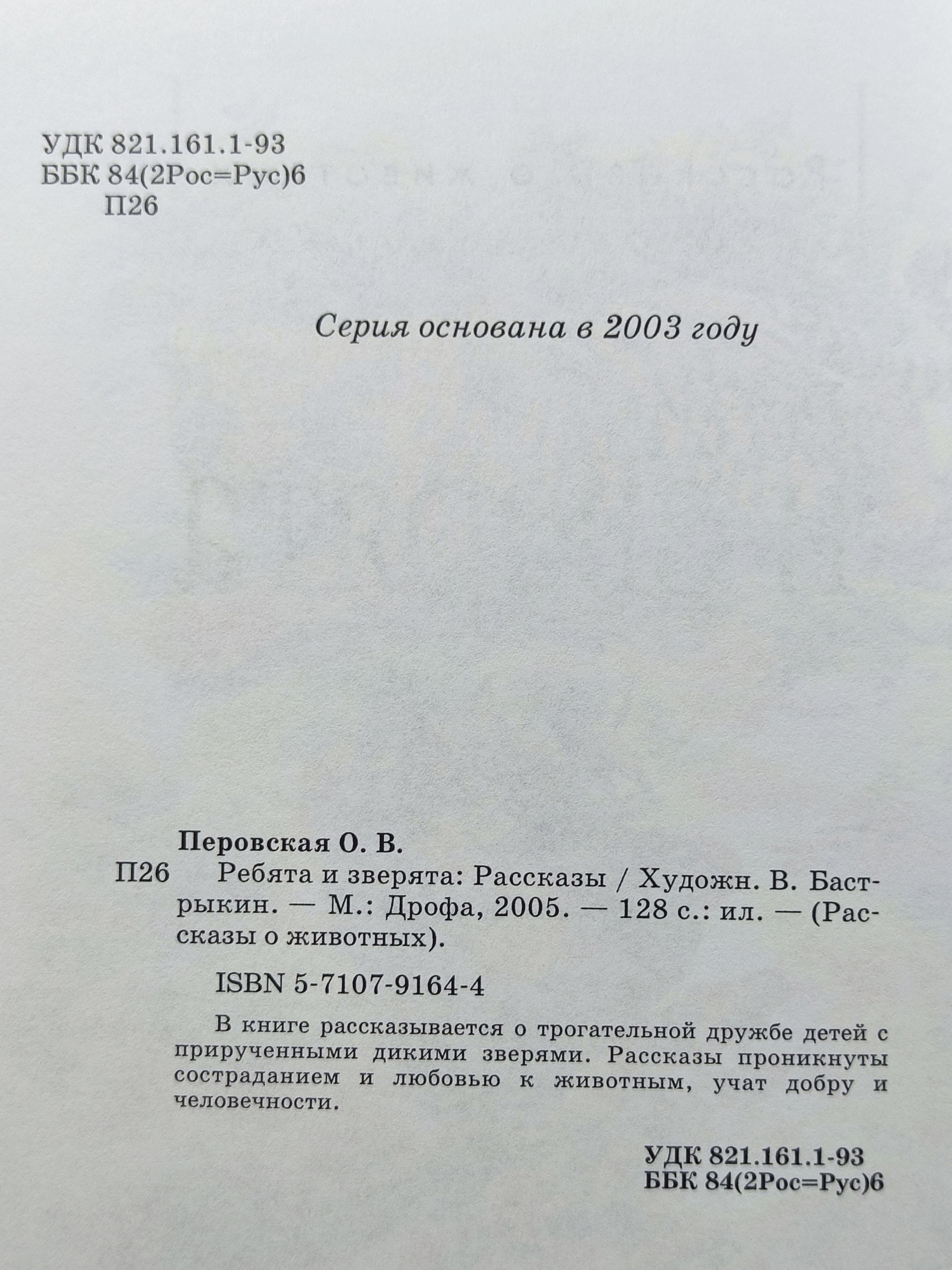 Ребята и зверята