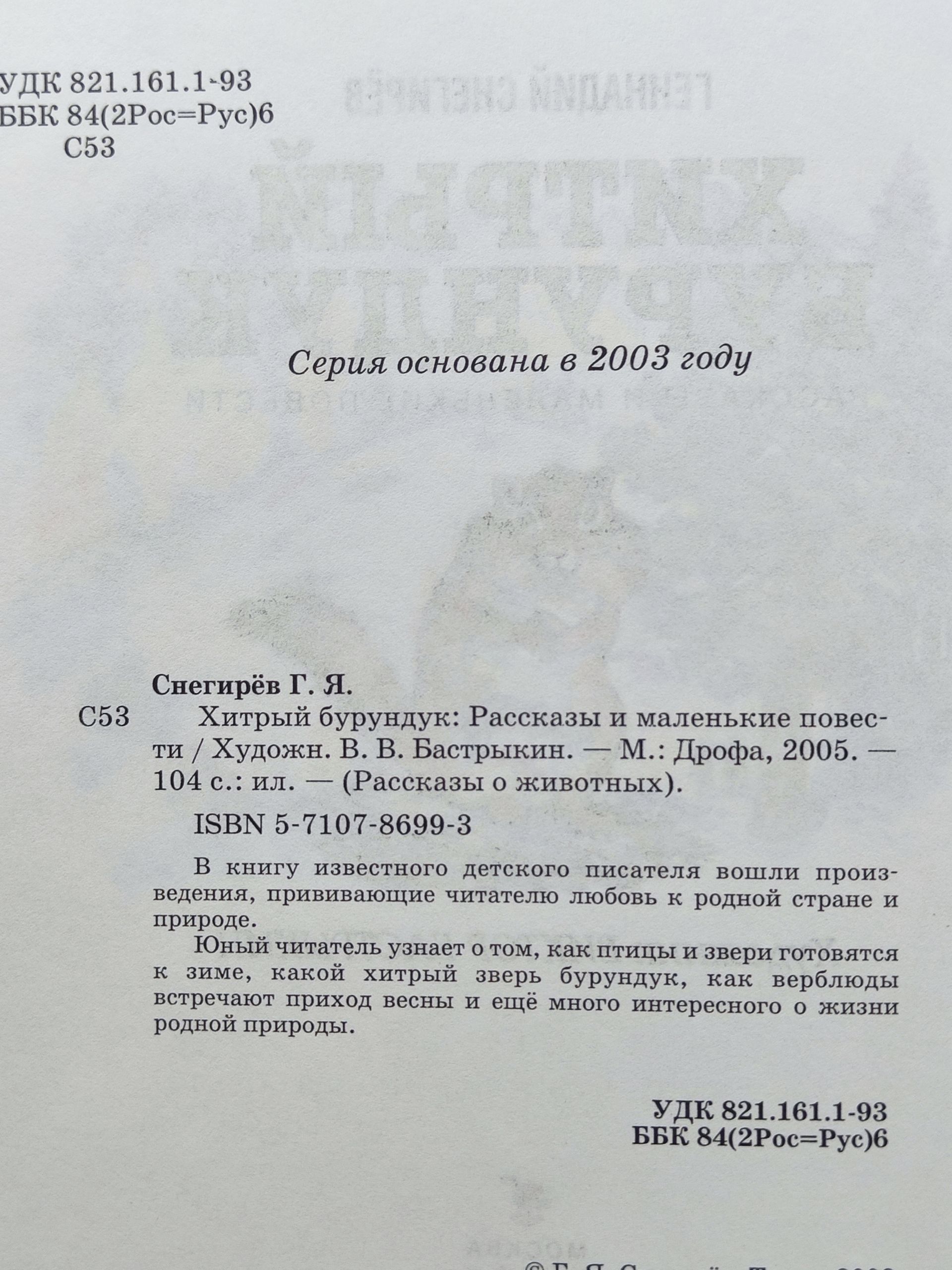Хитрыи бурундук