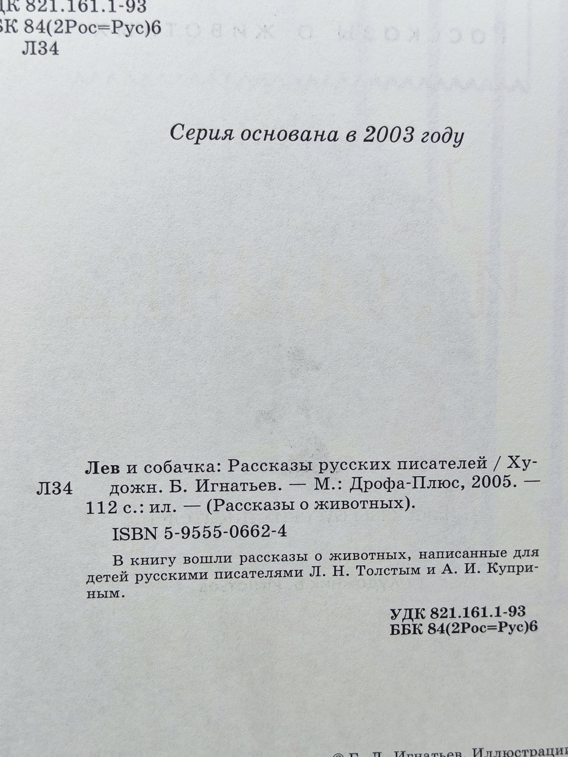Лев и собачка