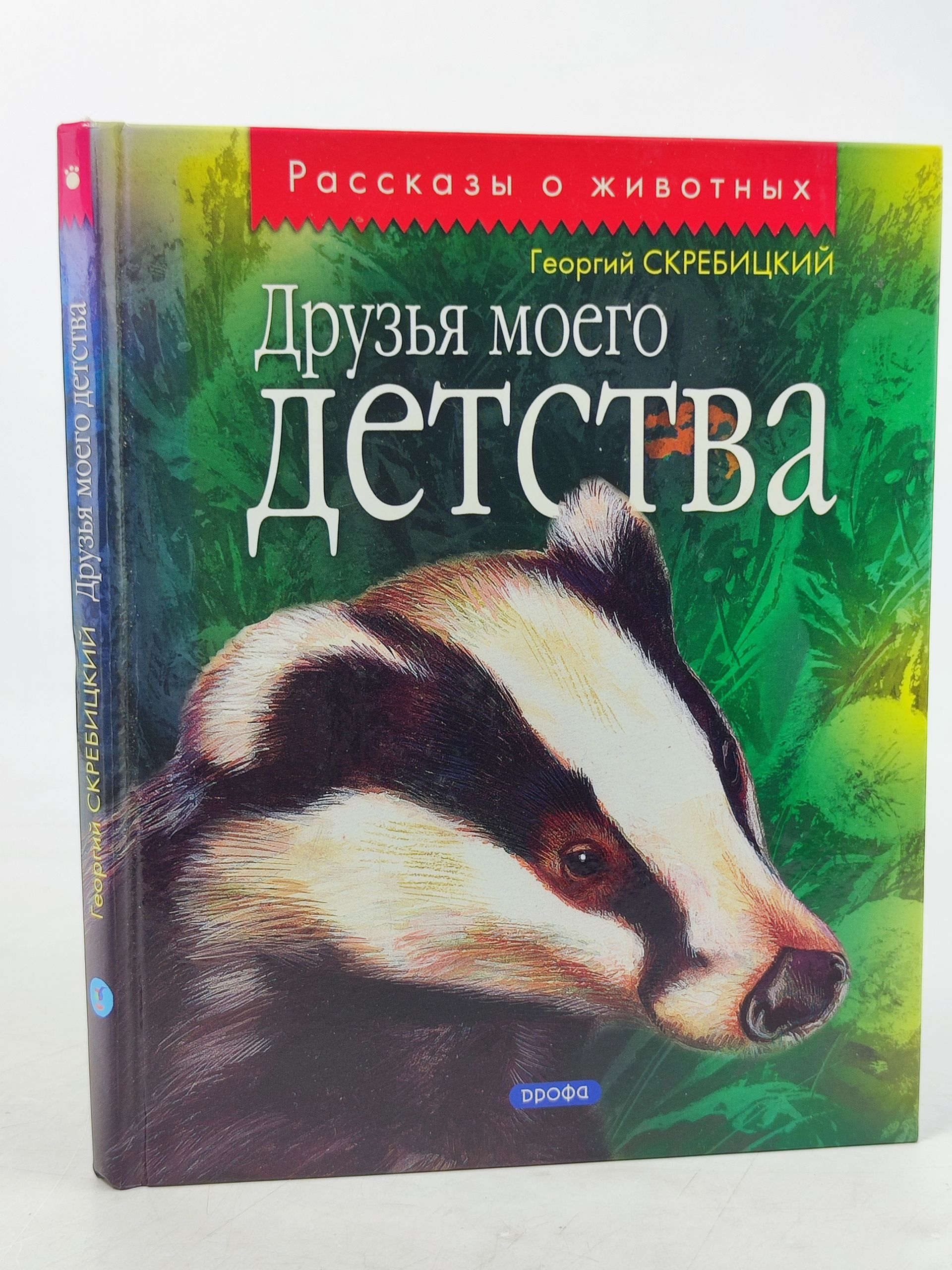 Обложка: Друзья моего детства