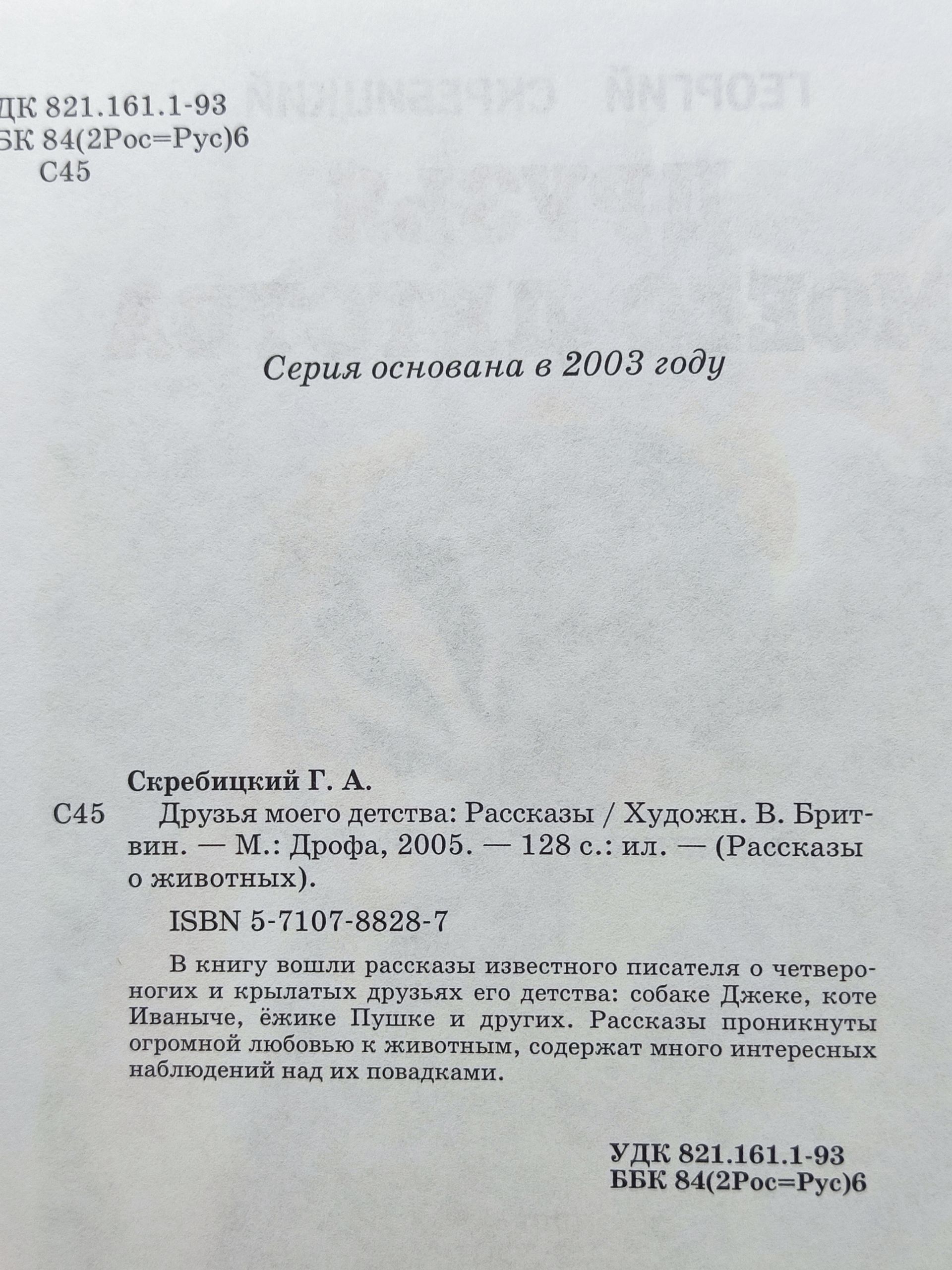 Друзья моего детства