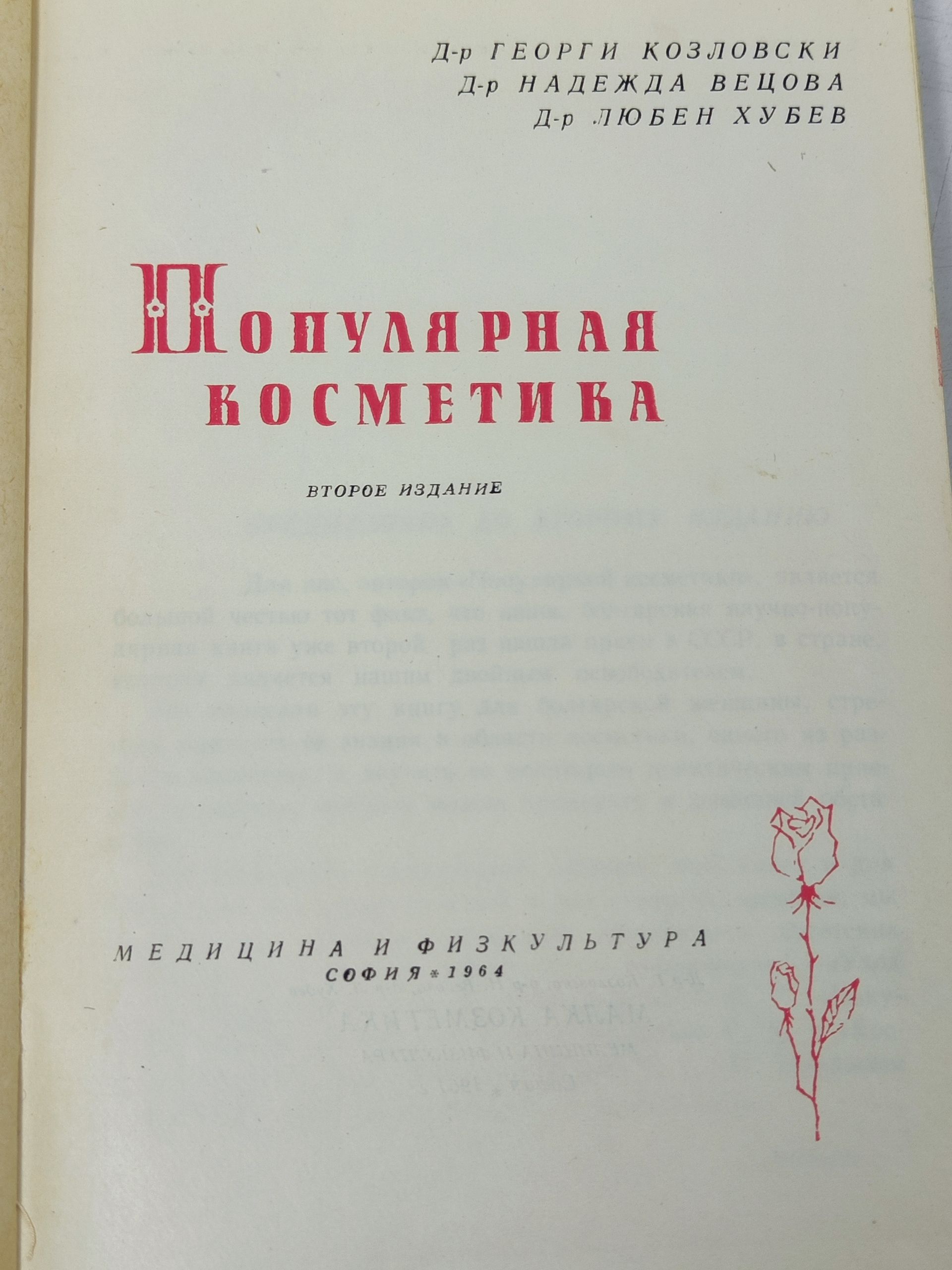 Популярная косметика