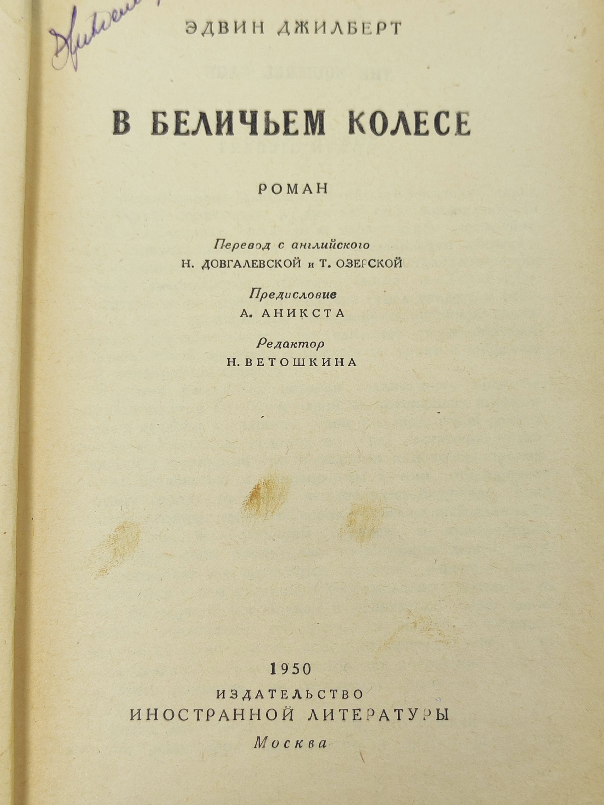 В беличьем колесе