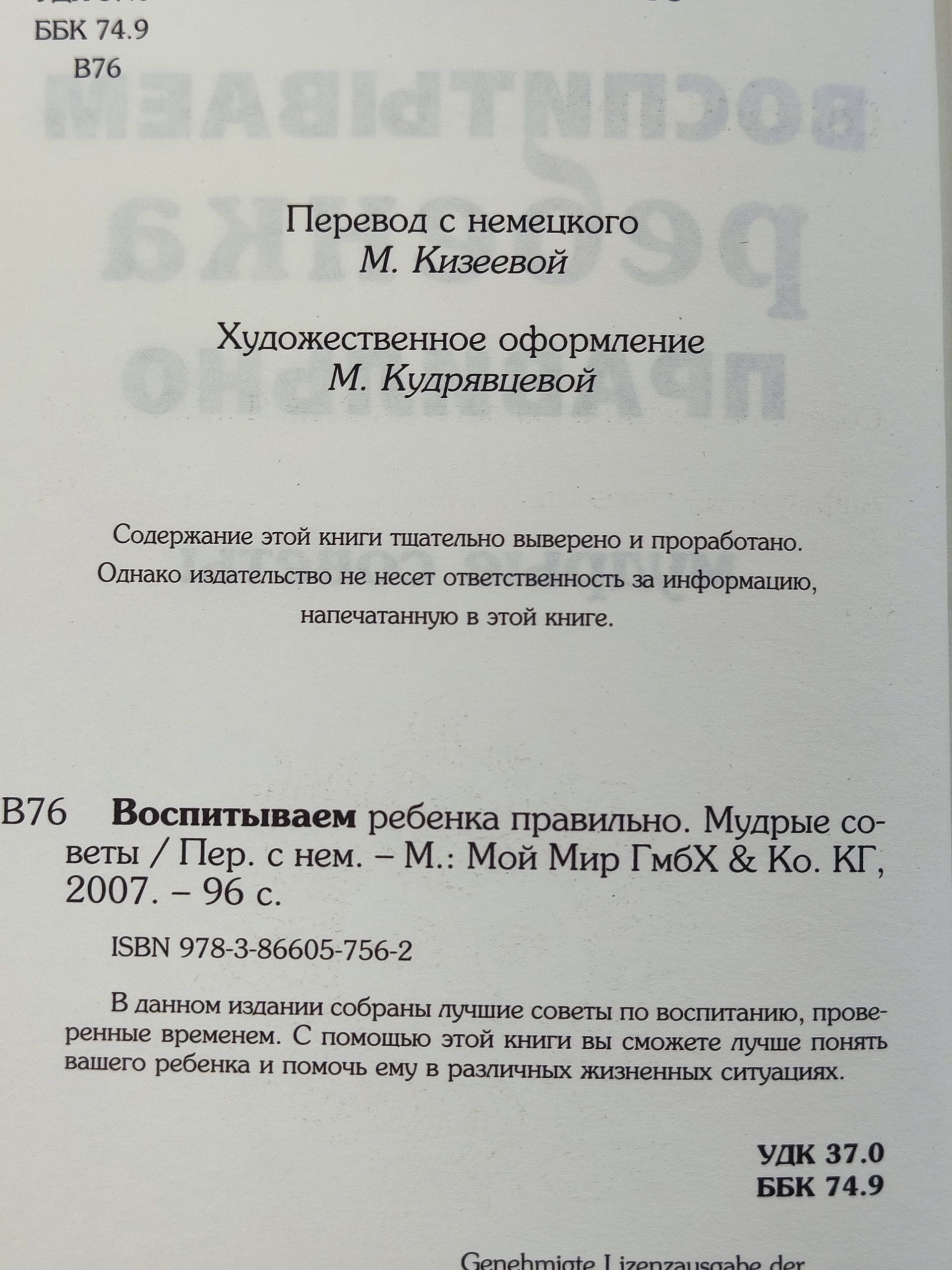 Воспитываем ребенка правильно. Мудрые советы
