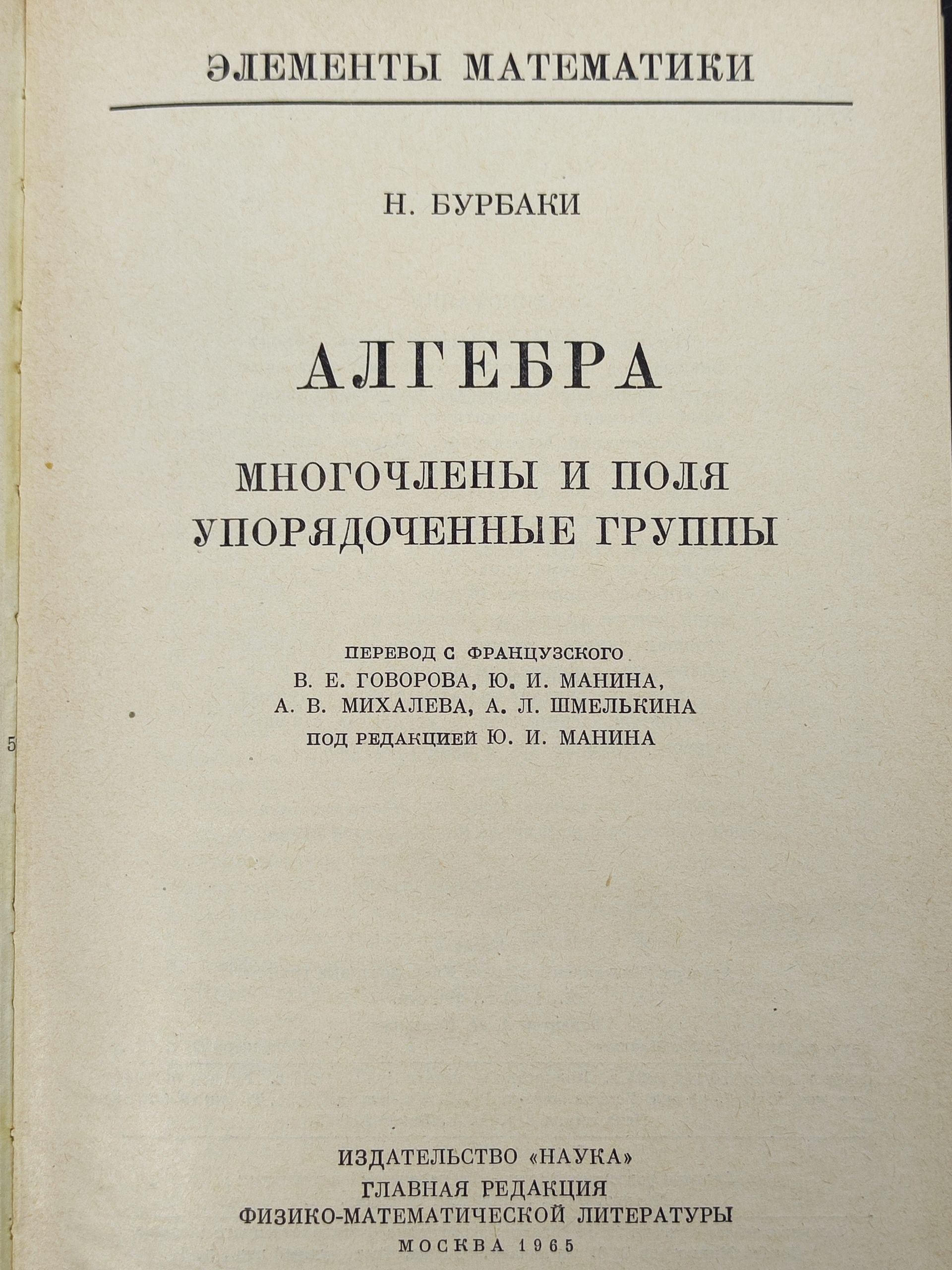 Алгебра. Многочлены и поля. Упорядоченные группы