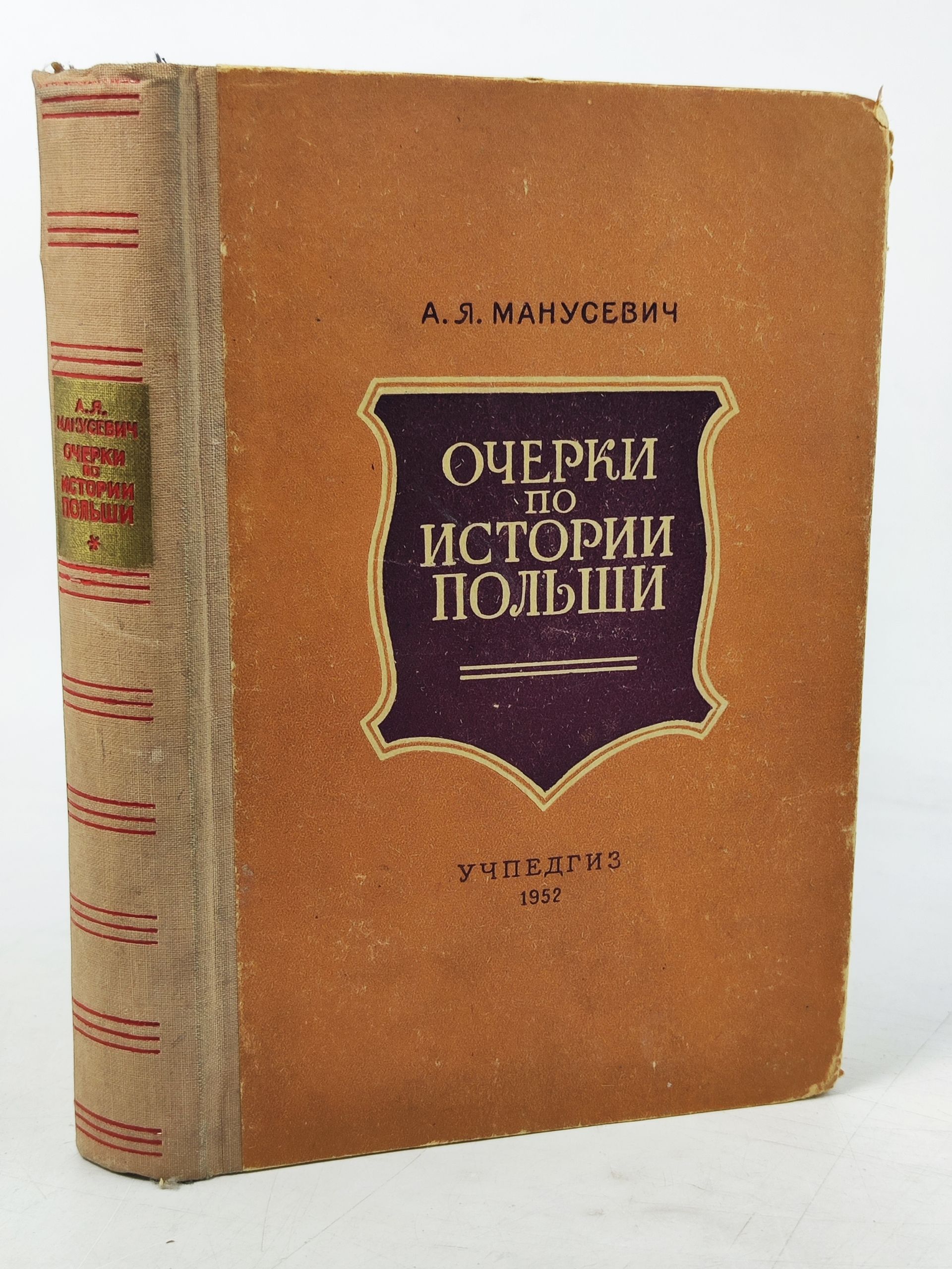 Обложка: Очерки по истории Польши