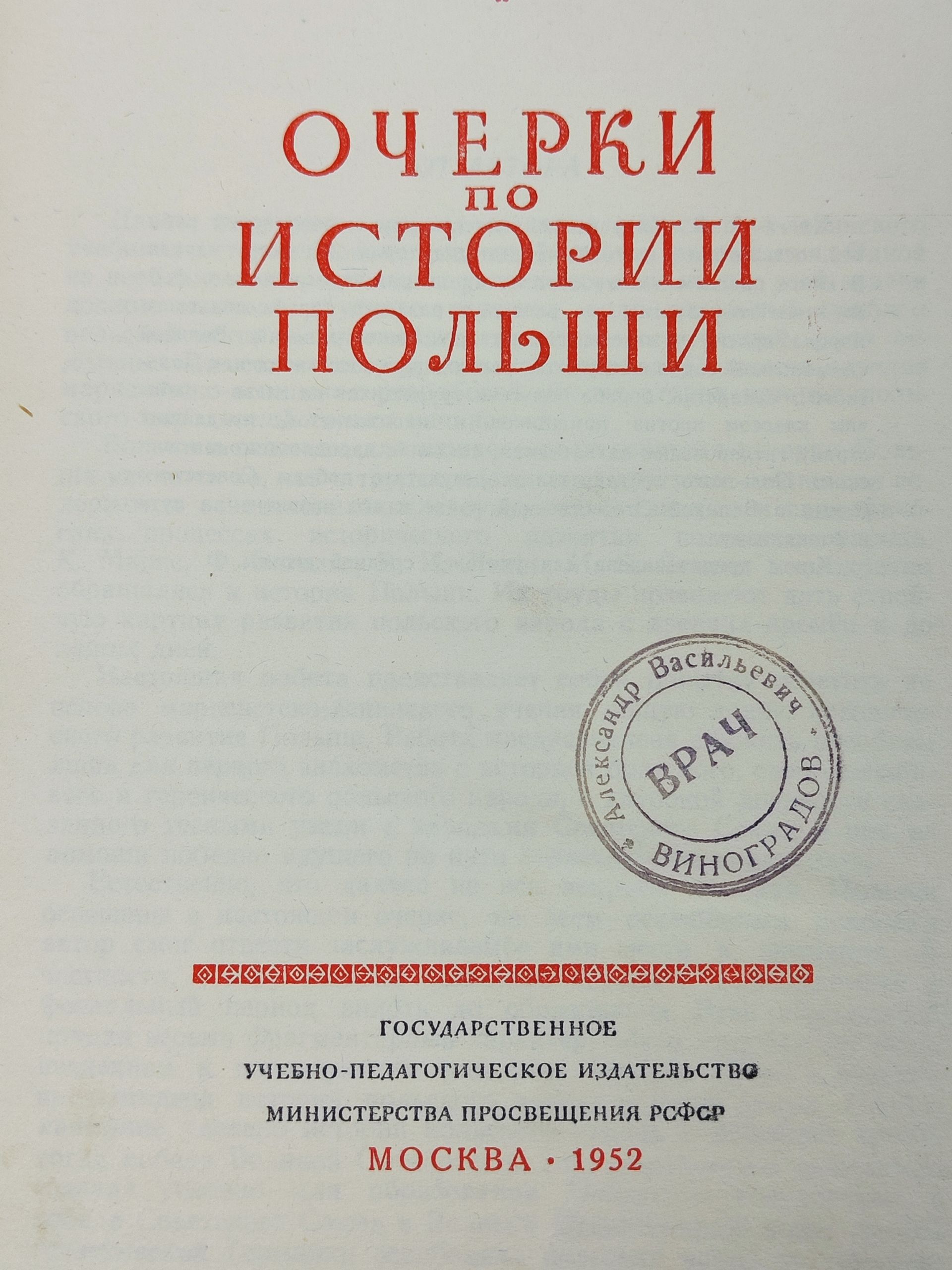 Очерки по истории Польши
