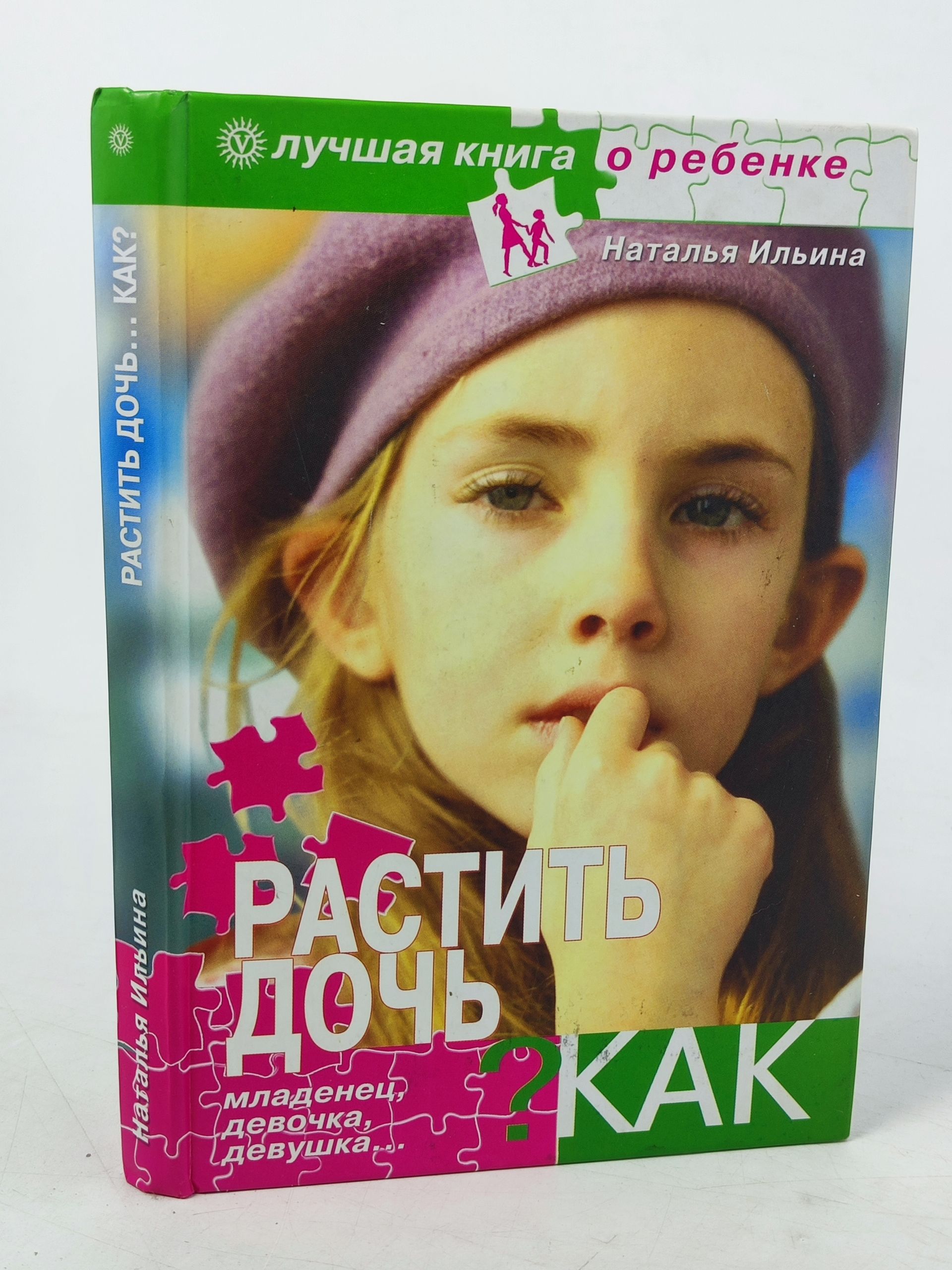 Обложка: Растить дочь. Как?
