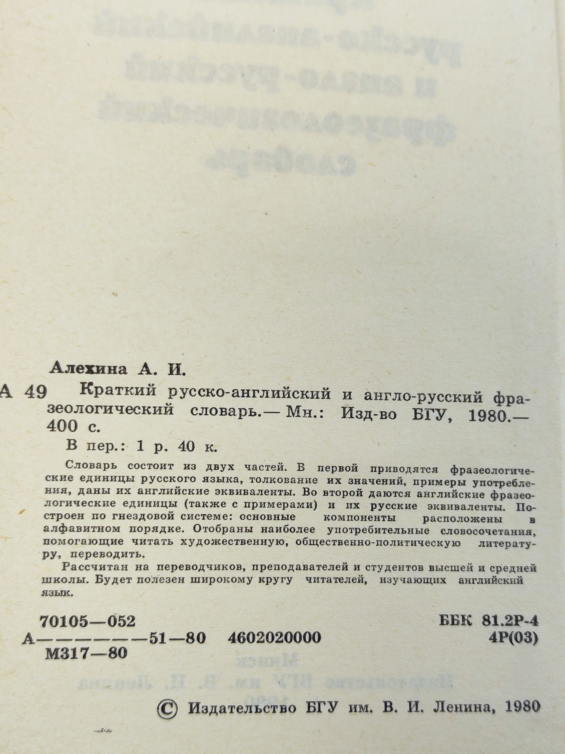Краткии русско-англиискии и англо-русскии фразеологическии словарь