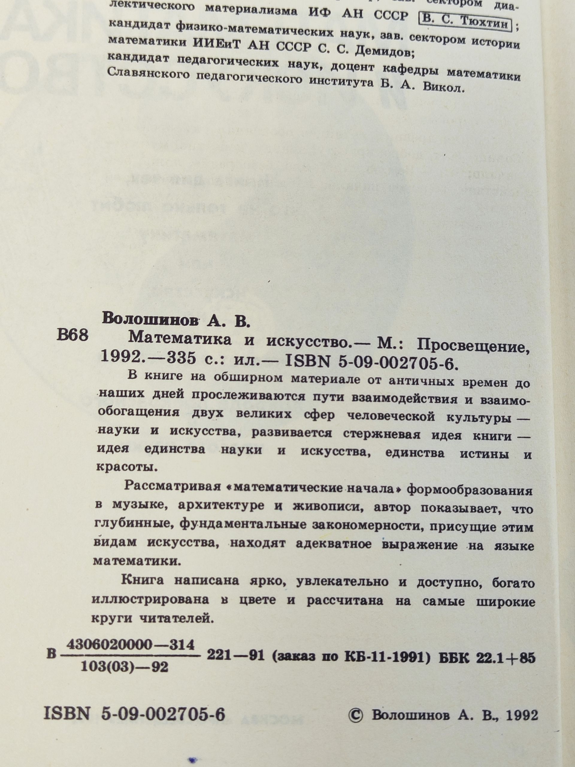 Математика и искусство