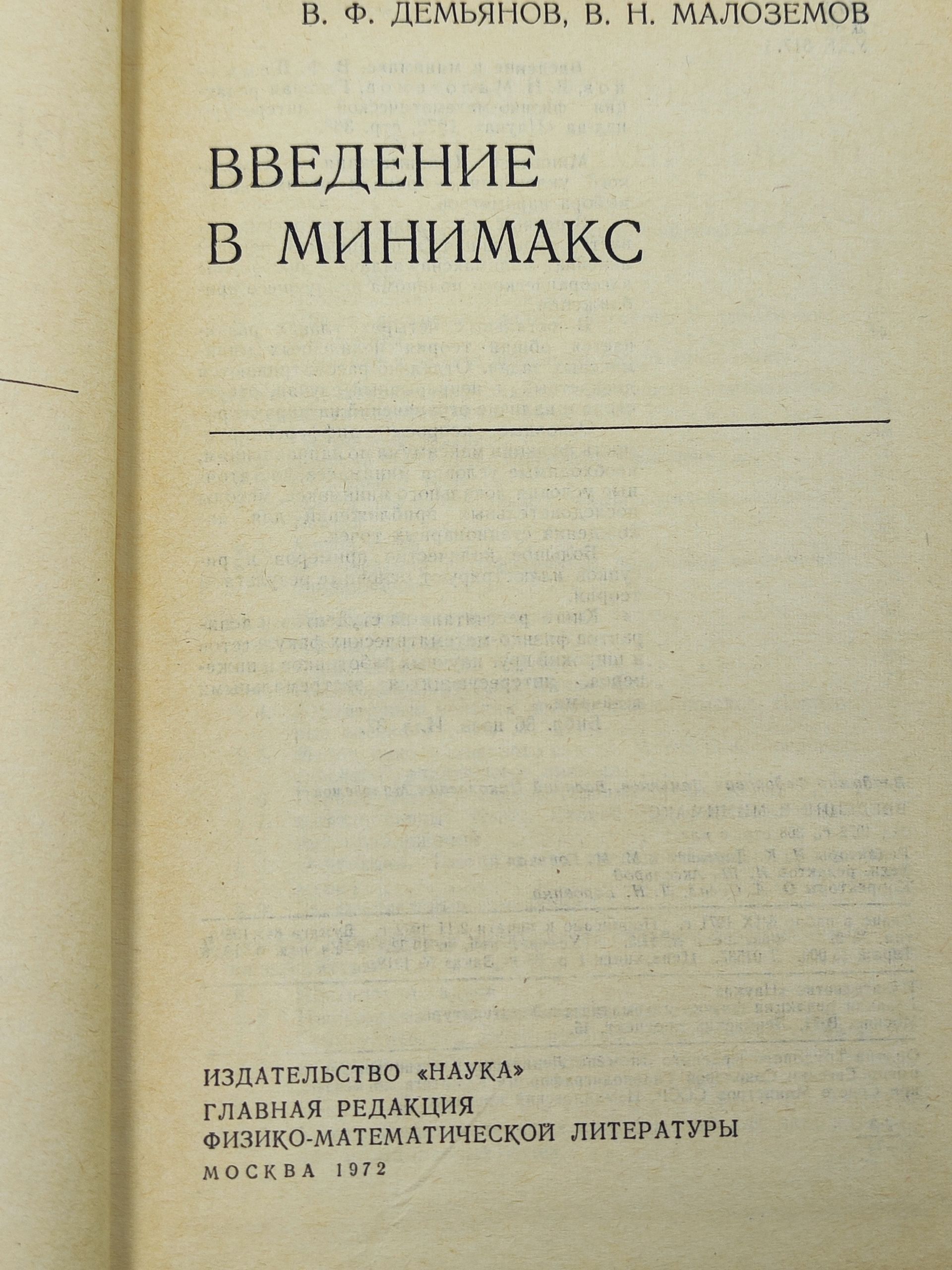 Введение в минимакс