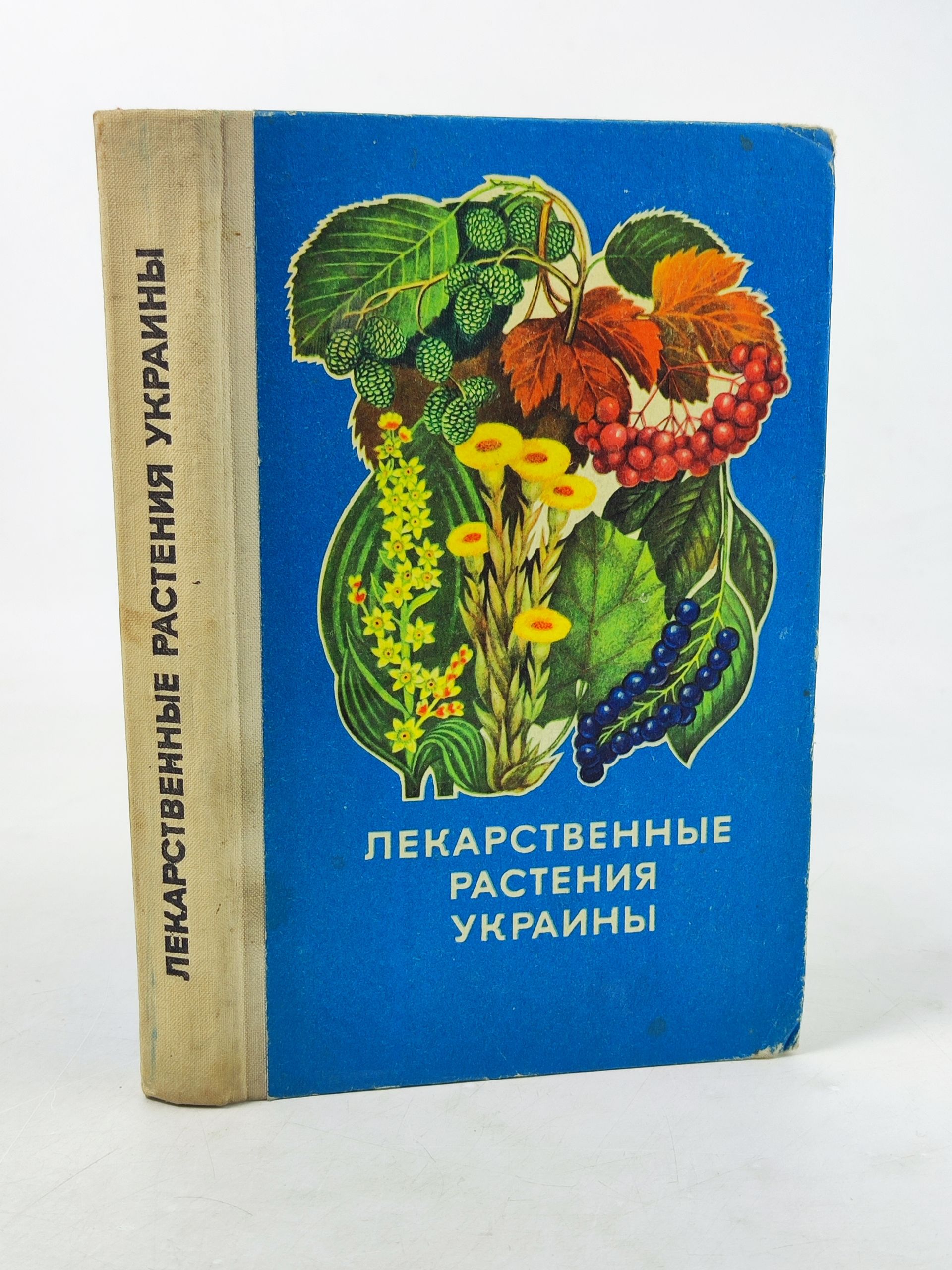 Обложка: Лекарственные растения Украины