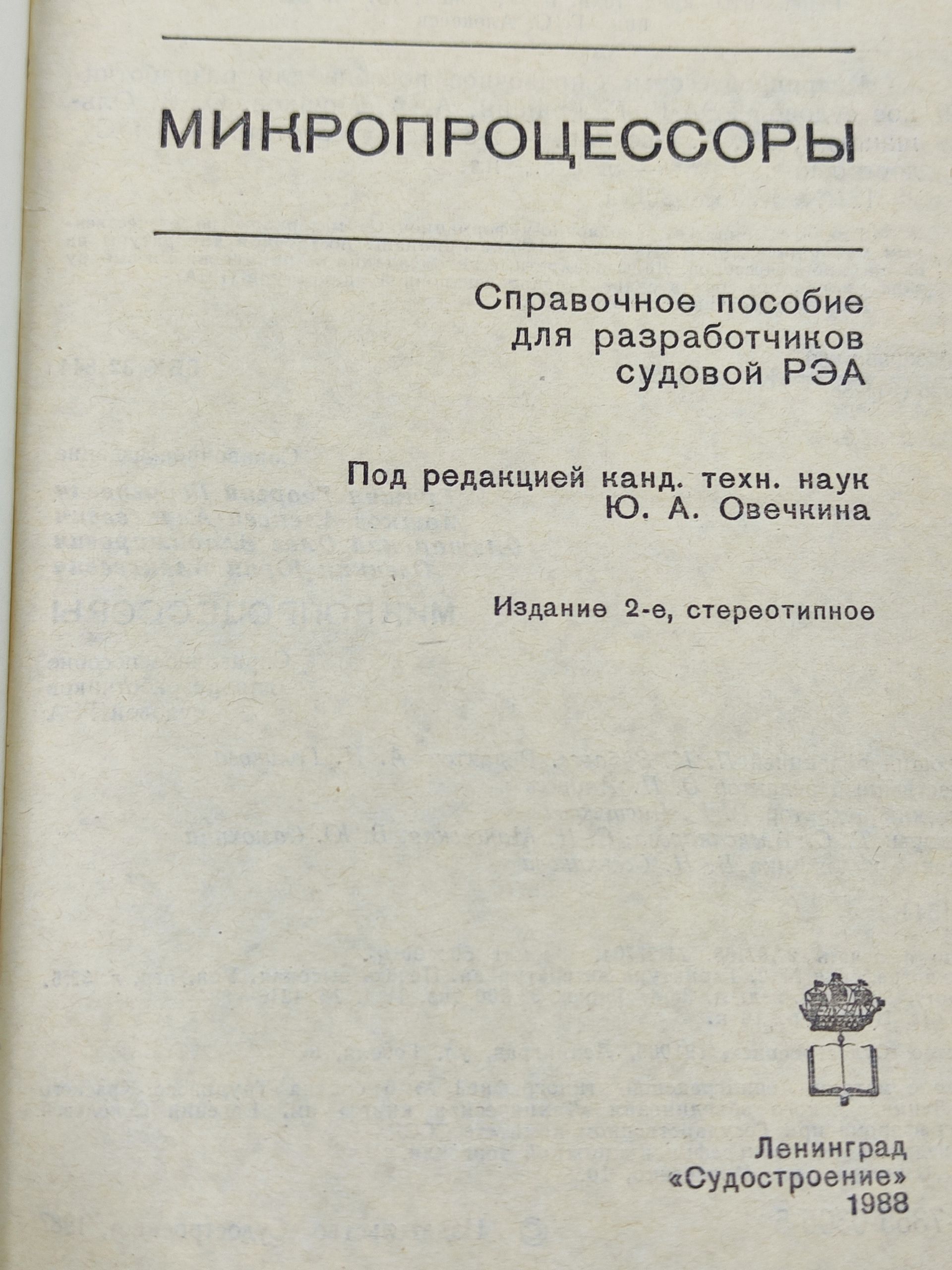 Микропроцессоры. Справочник