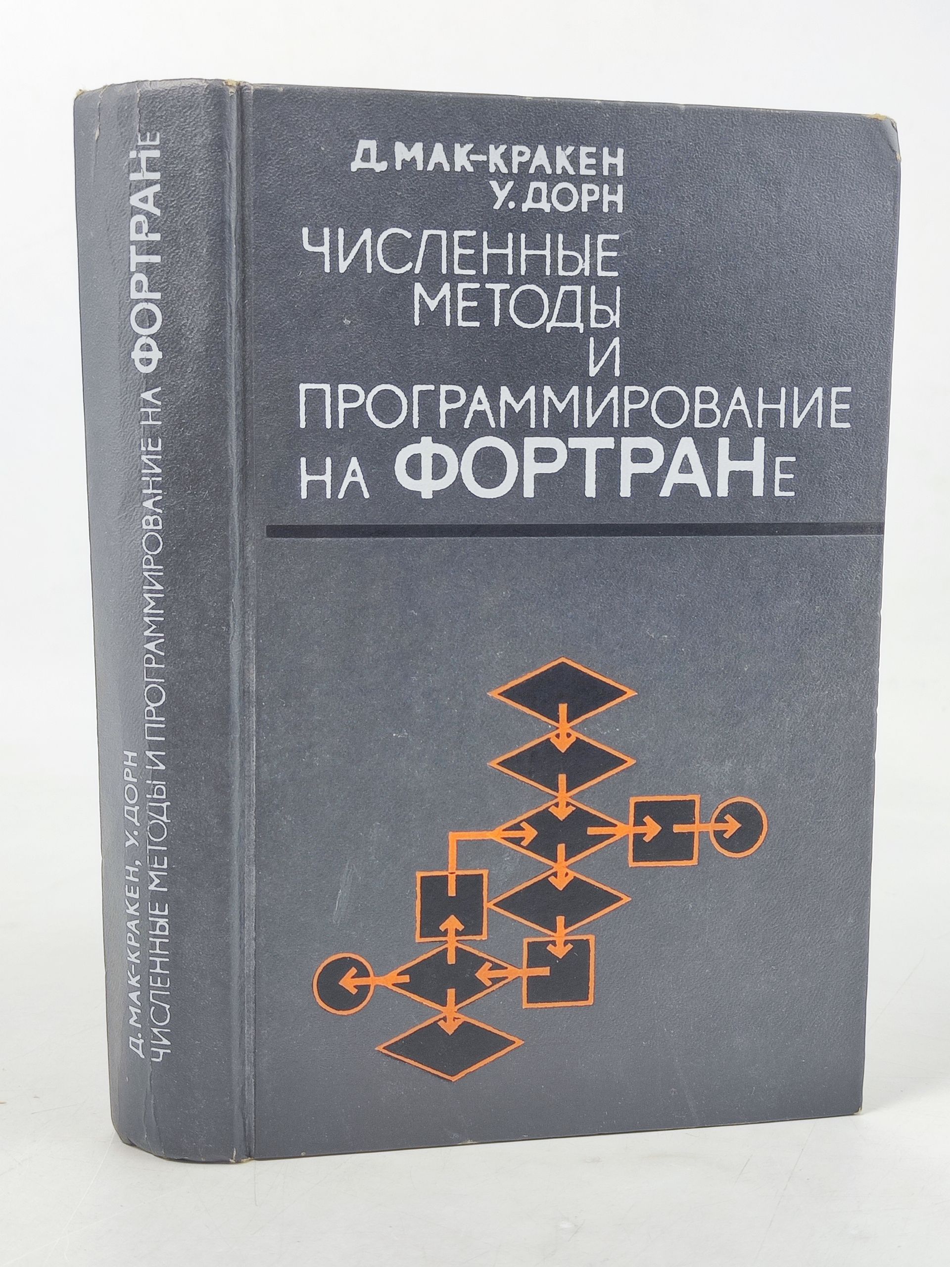 Обложка: Численные методы и программирование на Фортране