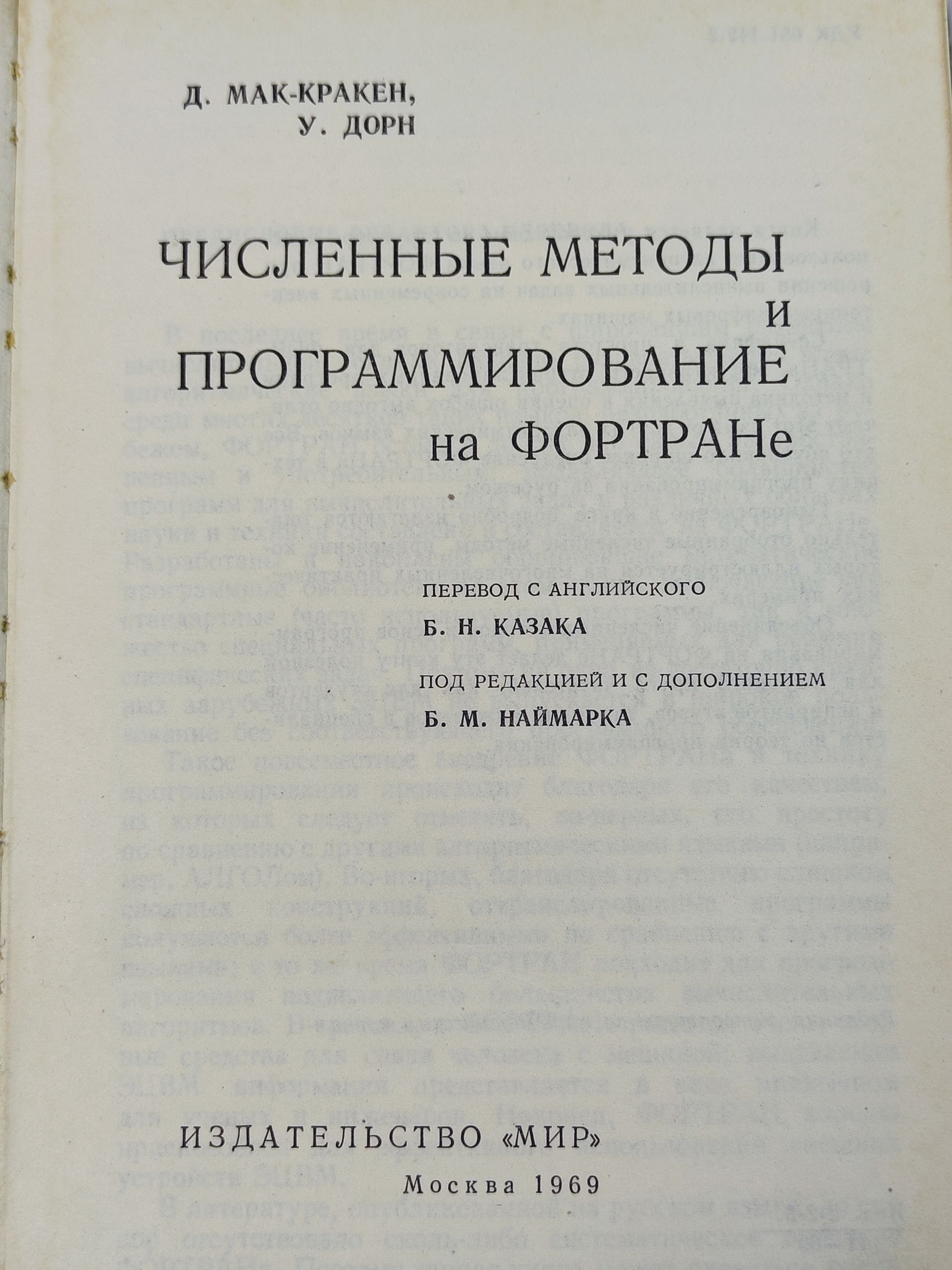 Численные методы и программирование на Фортране
