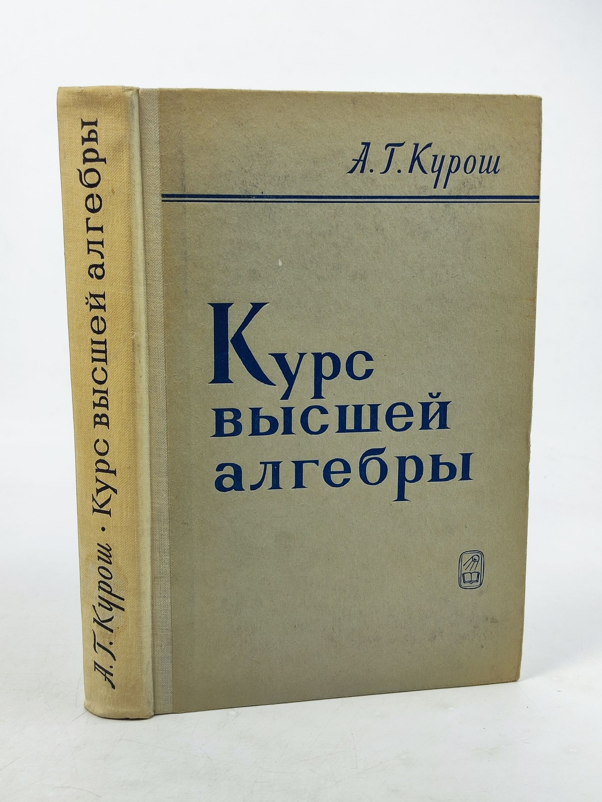 Обложка: Курс высшеи алгебры