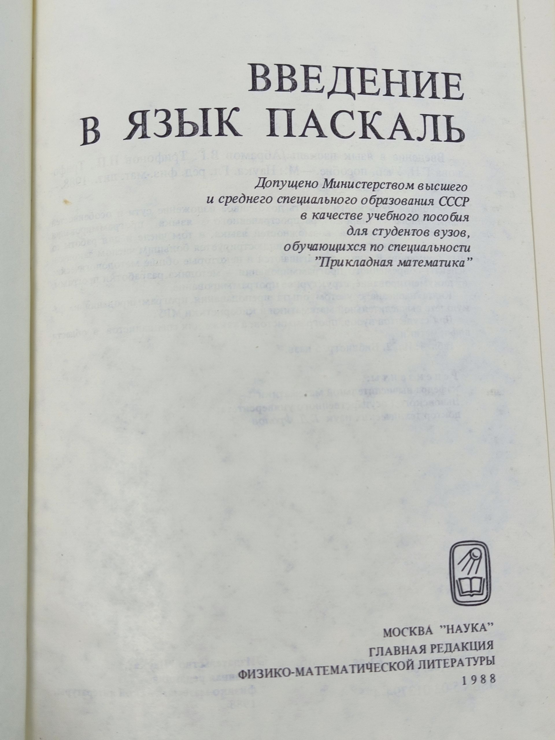 Введение в язык паскаль
