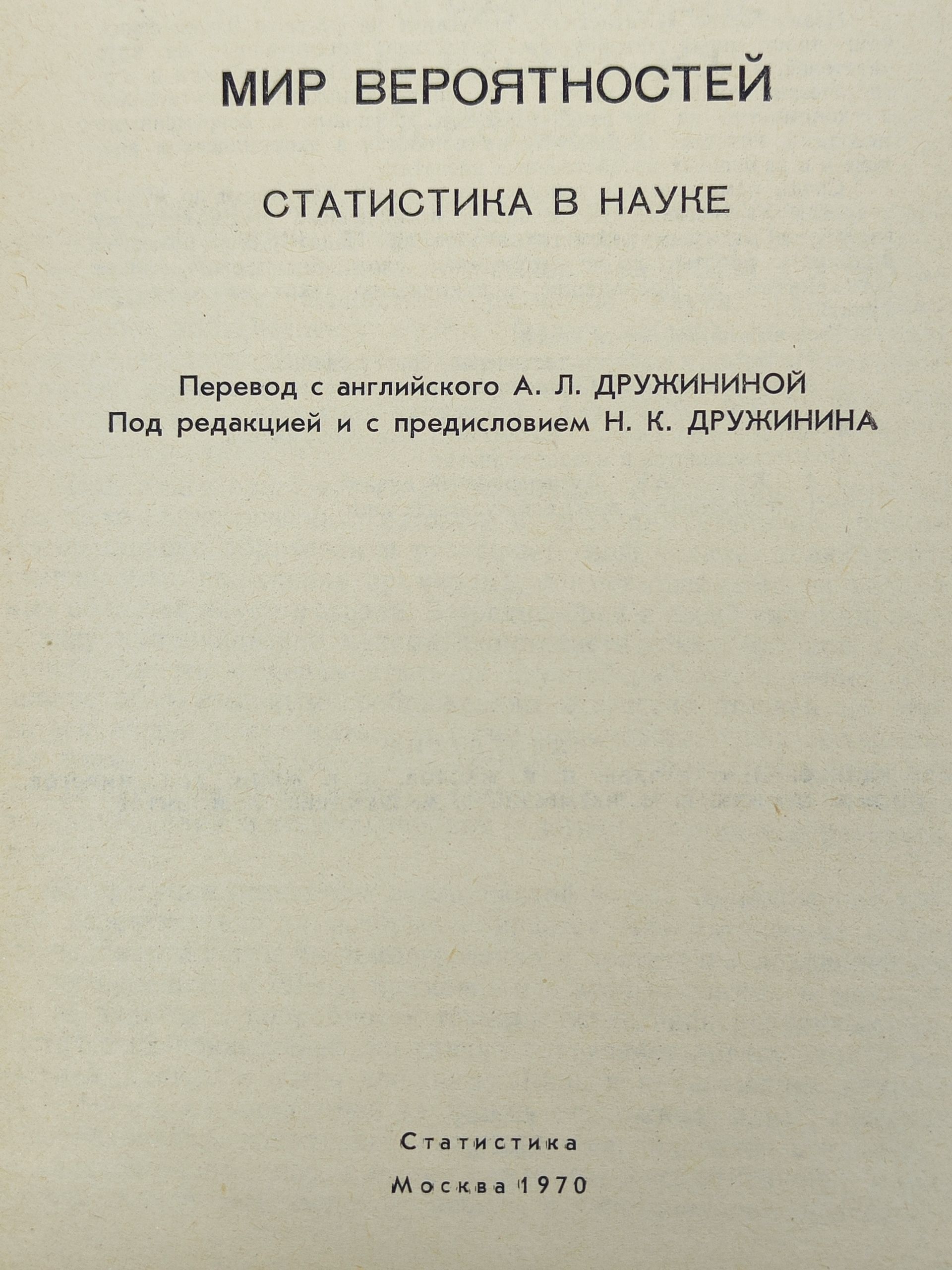 Мир вероятностеи